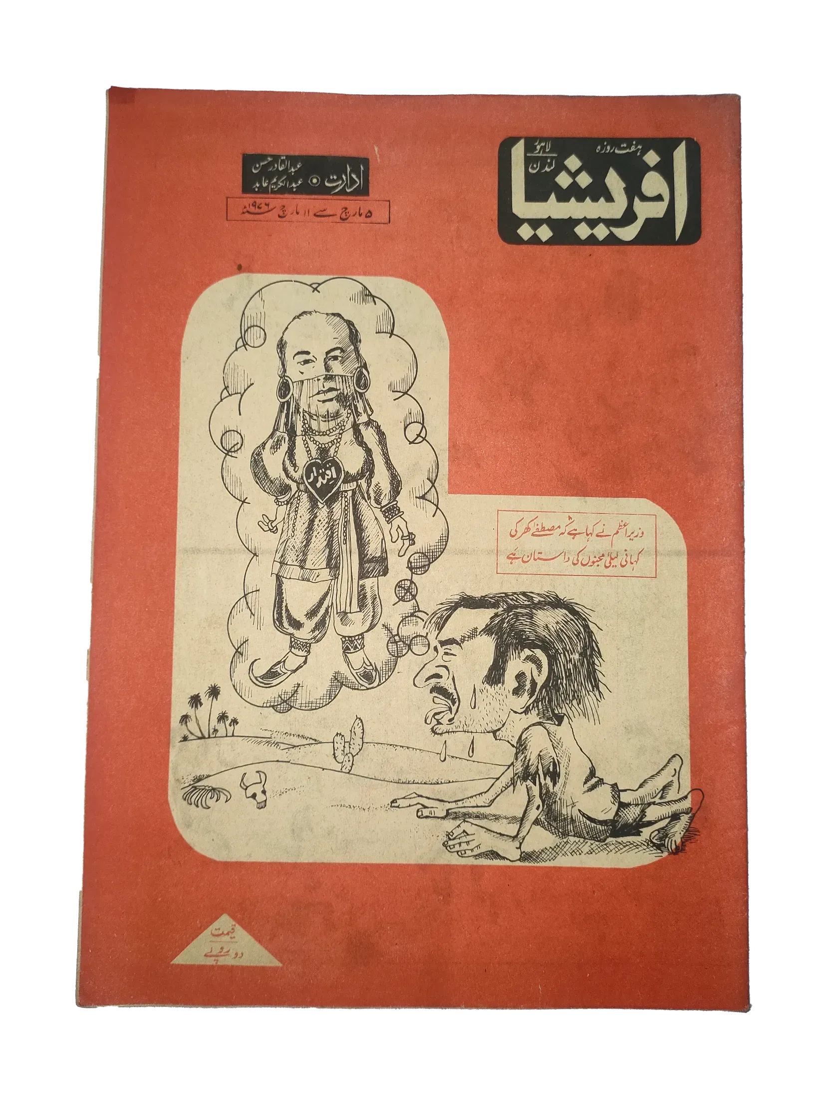 67 Issues of Afrasia (1976-1981, Pakistan, Urdu) - KHAJISTAN™