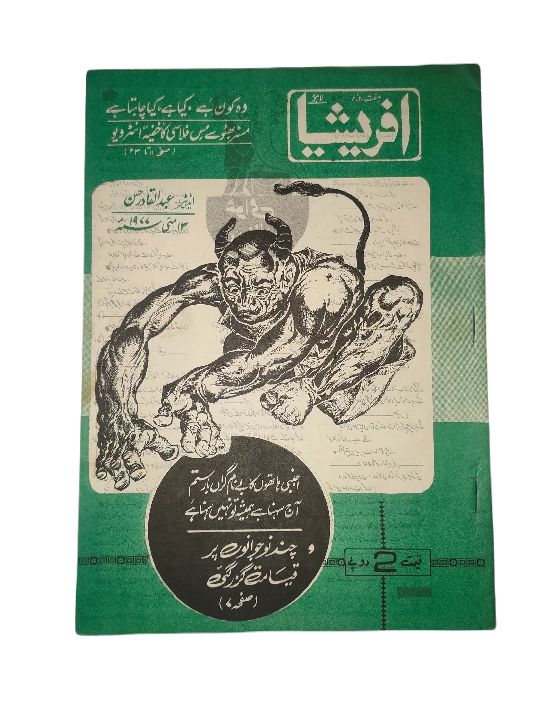 67 Issues of Afrasia (1976-1981, Pakistan, Urdu) - KHAJISTAN™