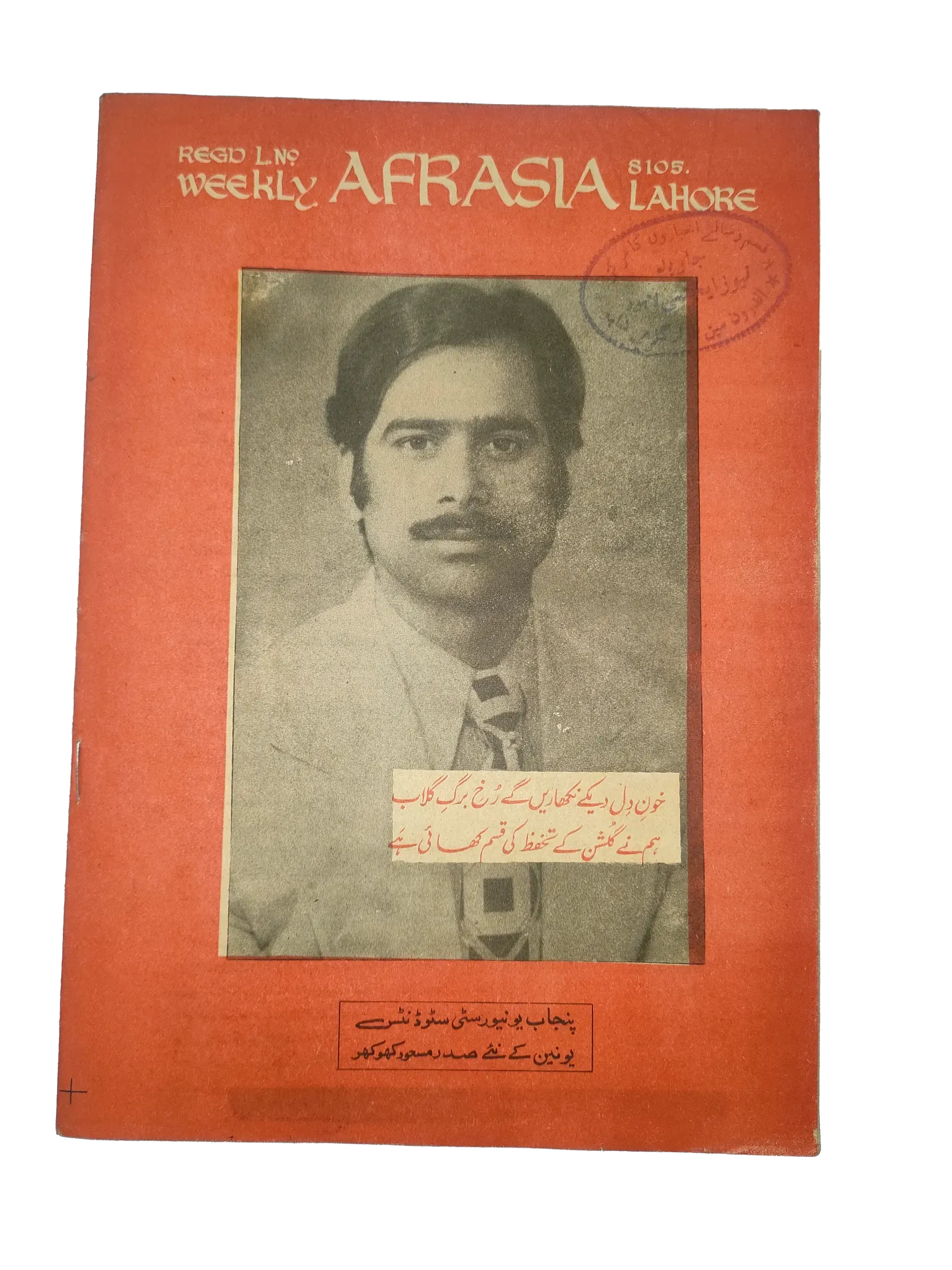 67 Issues of Afrasia (1976-1981, Pakistan, Urdu) - KHAJISTAN™