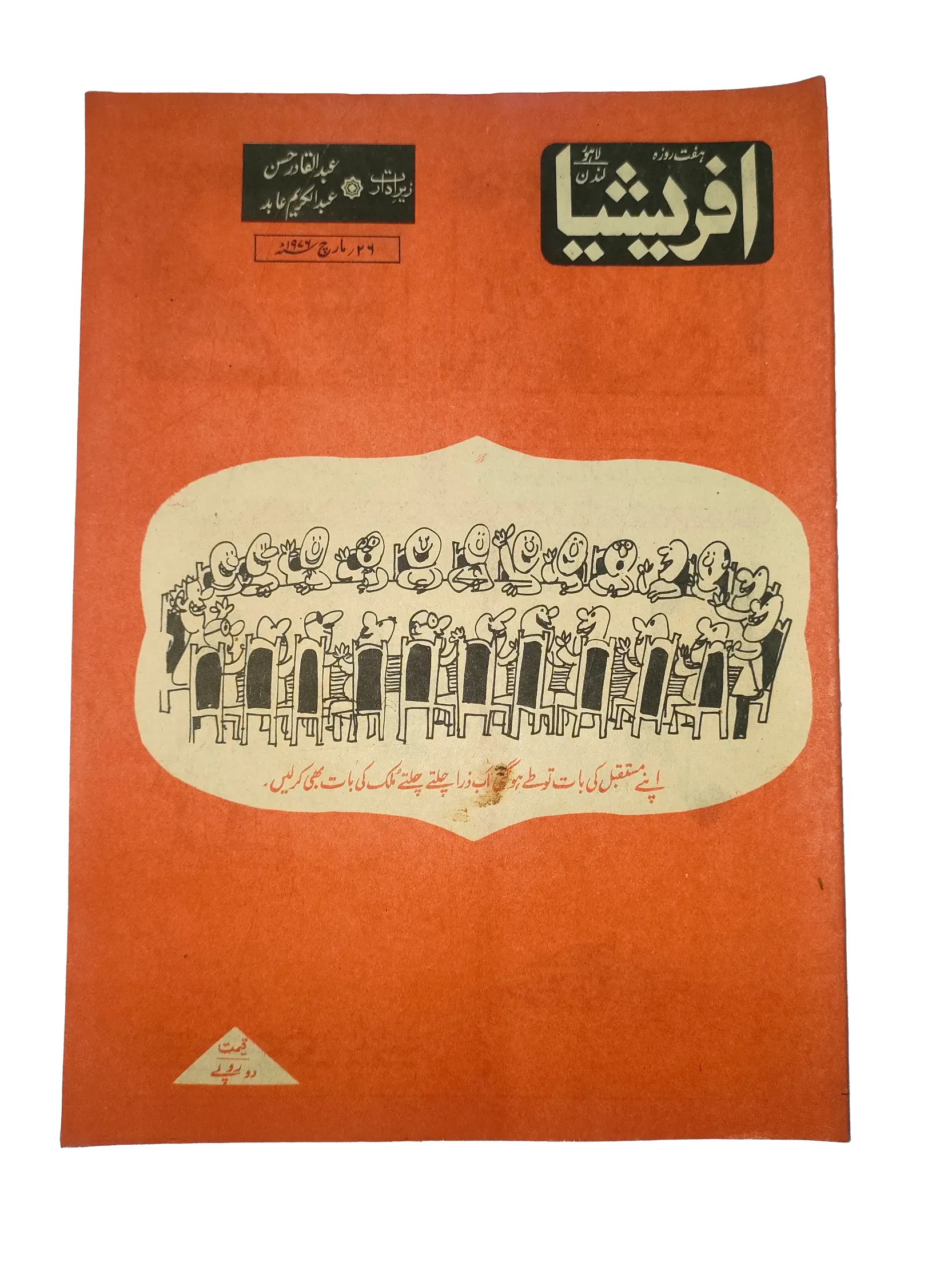 67 Issues of Afrasia (1976-1981, Pakistan, Urdu) - KHAJISTAN™