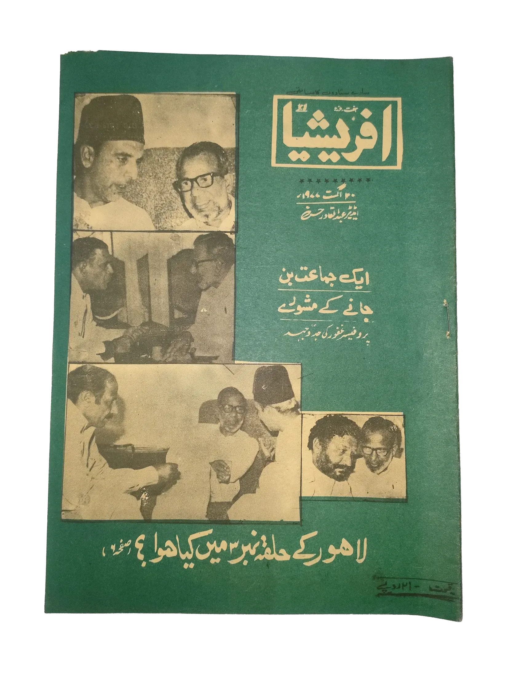 67 Issues of Afrasia (1976-1981, Pakistan, Urdu) - KHAJISTAN™