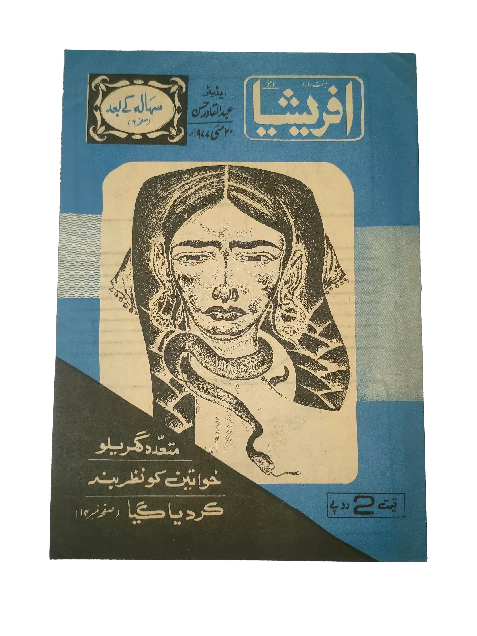 67 Issues of Afrasia (1976-1981, Pakistan, Urdu) - KHAJISTAN™