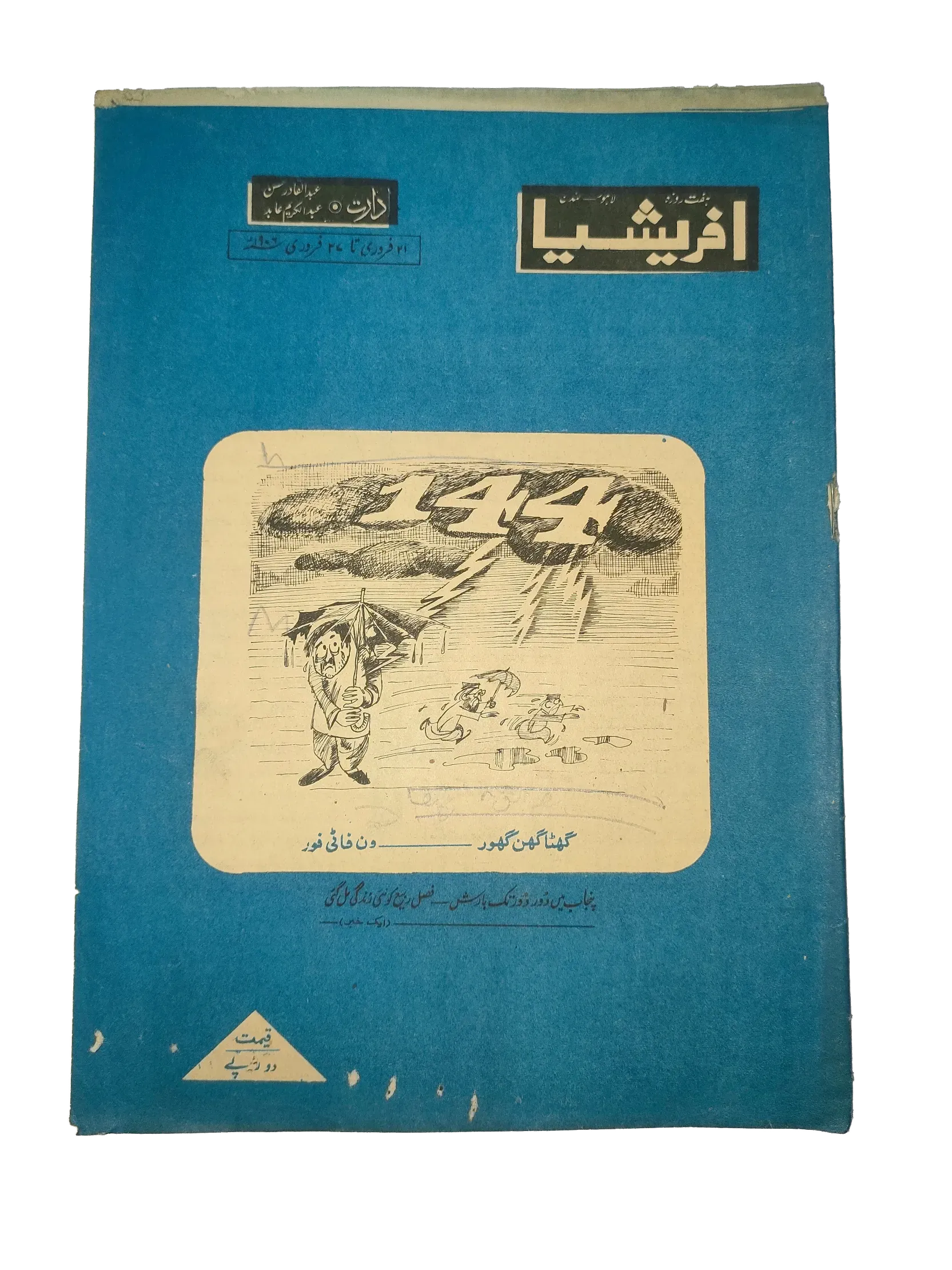 67 Issues of Afrasia (1976-1981, Pakistan, Urdu) - KHAJISTAN™