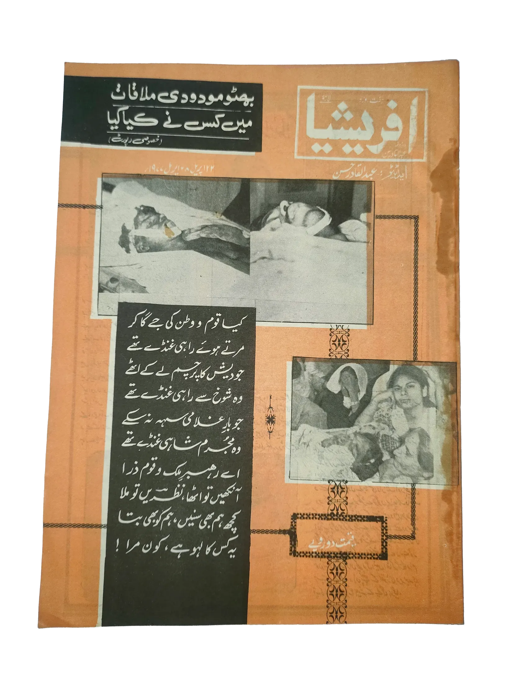 67 Issues of Afrasia (1976-1981, Pakistan, Urdu) - KHAJISTAN™