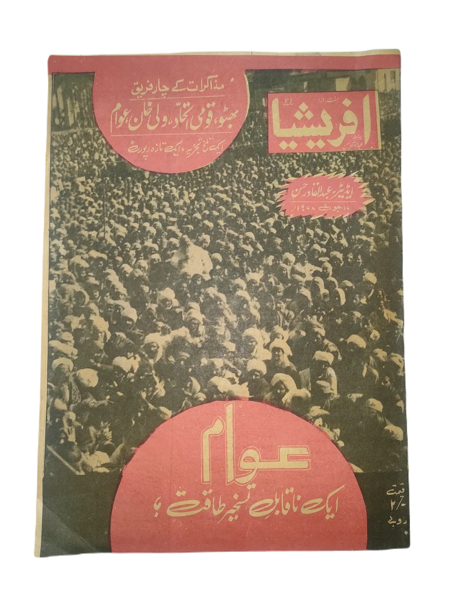 67 Issues of Afrasia (1976-1981, Pakistan, Urdu) - KHAJISTAN™