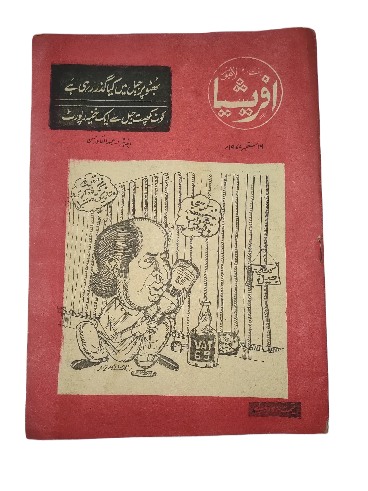 67 Issues of Afrasia (1976-1981, Pakistan, Urdu) - KHAJISTAN™