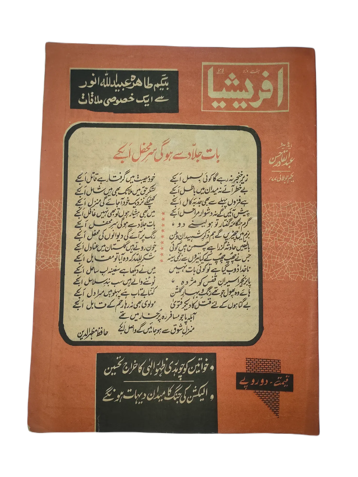 67 Issues of Afrasia (1976-1981, Pakistan, Urdu) - KHAJISTAN™