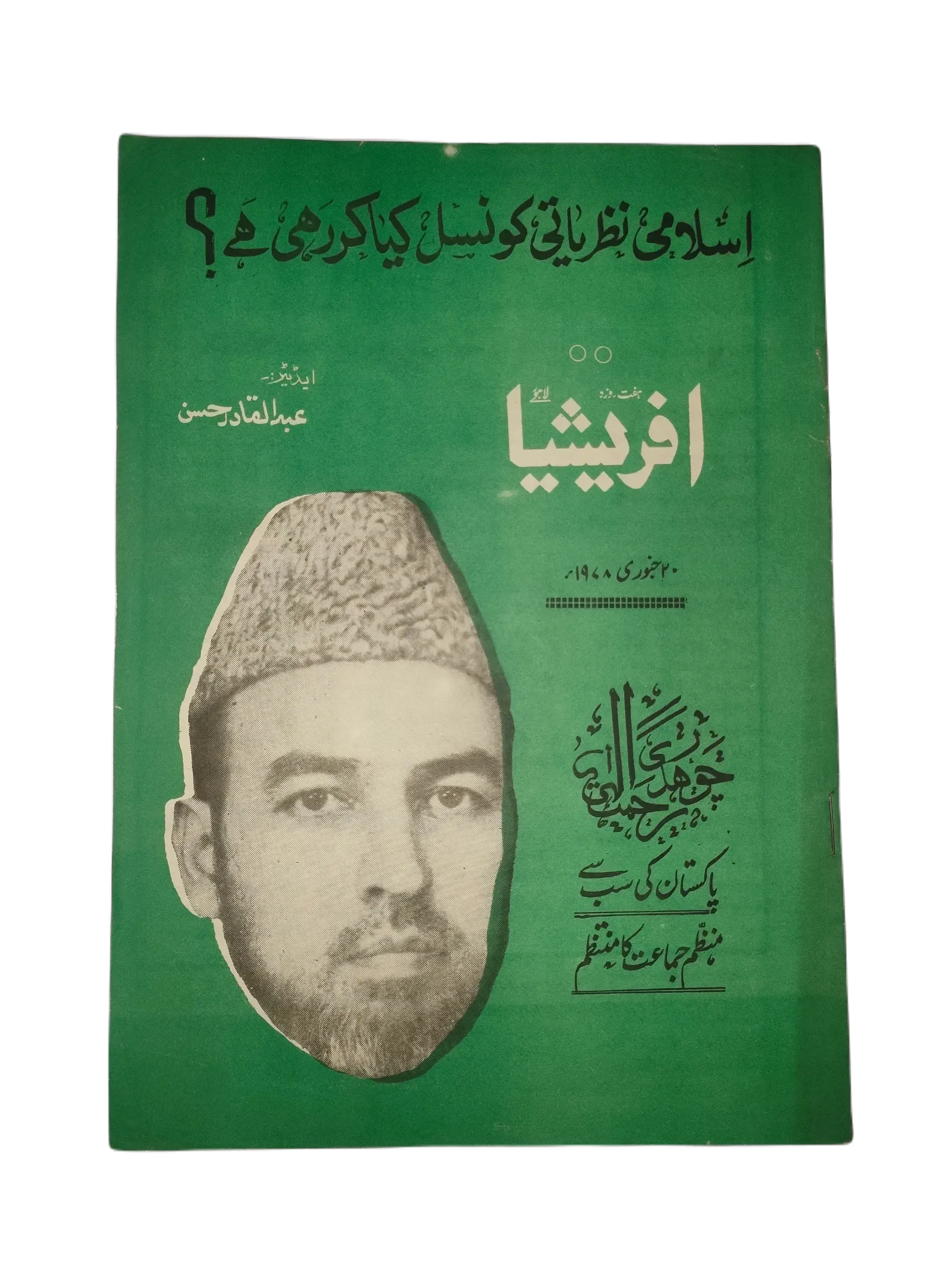 67 Issues of Afrasia (1976-1981, Pakistan, Urdu) - KHAJISTAN™