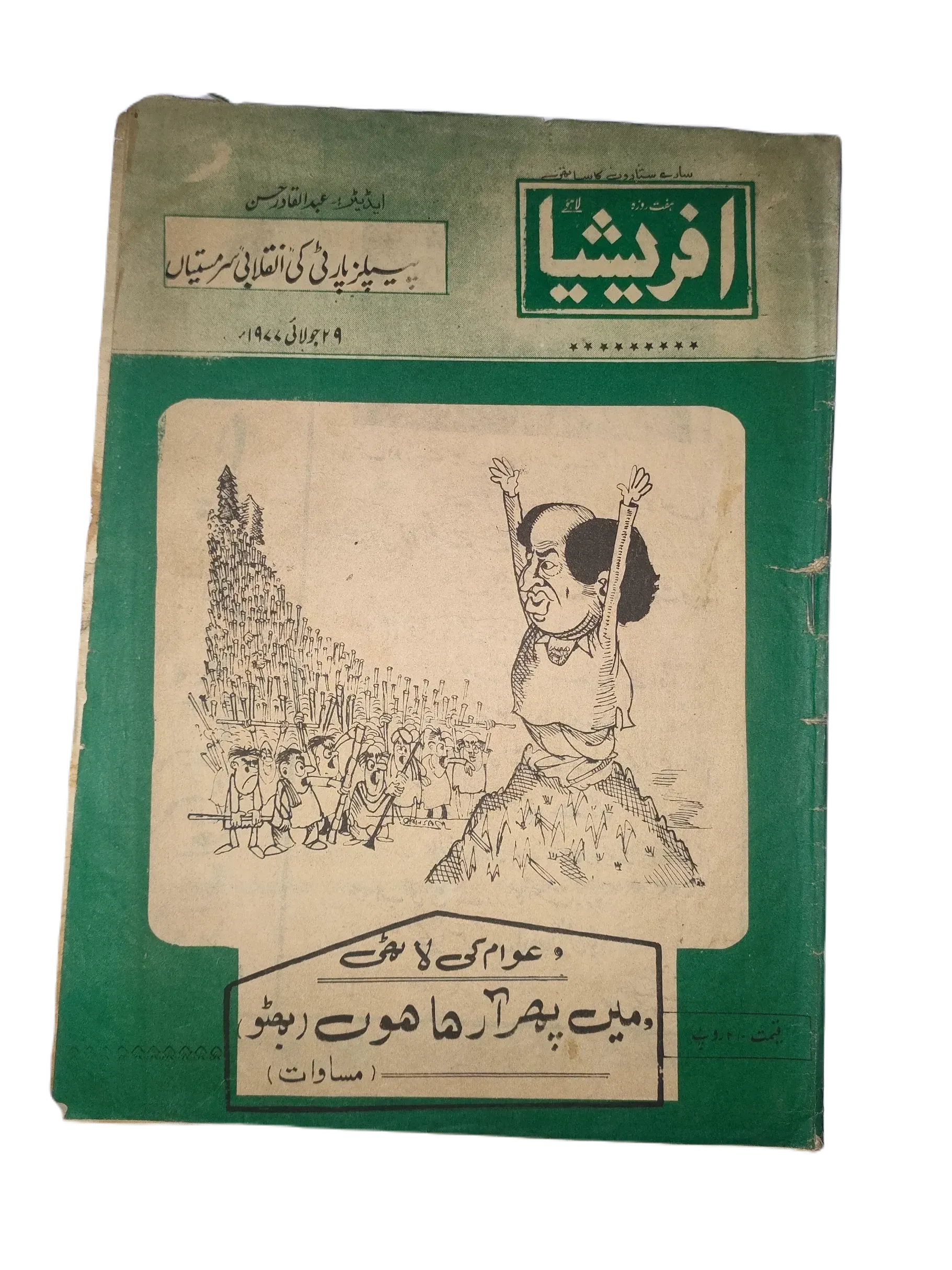 67 Issues of Afrasia (1976-1981, Pakistan, Urdu) - KHAJISTAN™