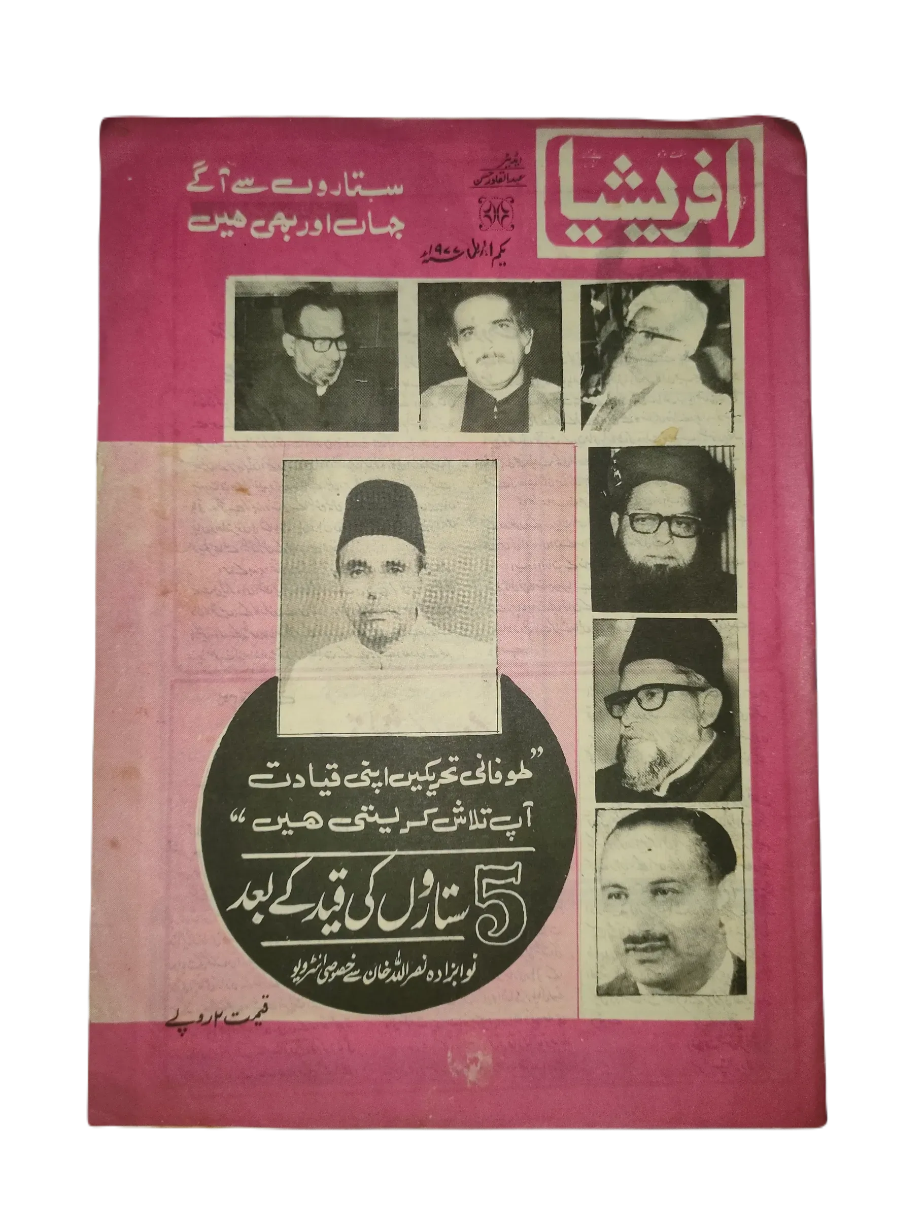 67 Issues of Afrasia (1976-1981, Pakistan, Urdu) - KHAJISTAN™