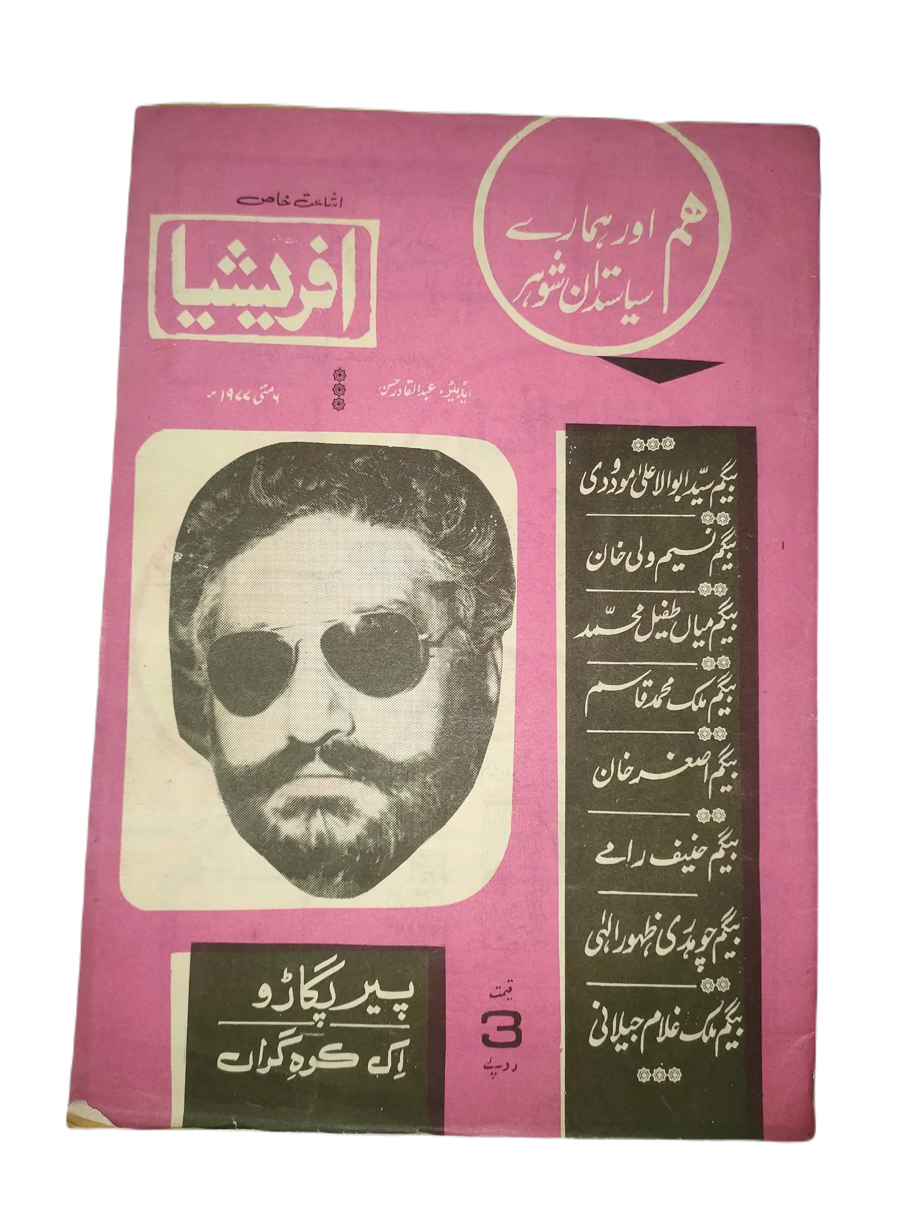 67 Issues of Afrasia (1976-1981, Pakistan, Urdu) - KHAJISTAN™