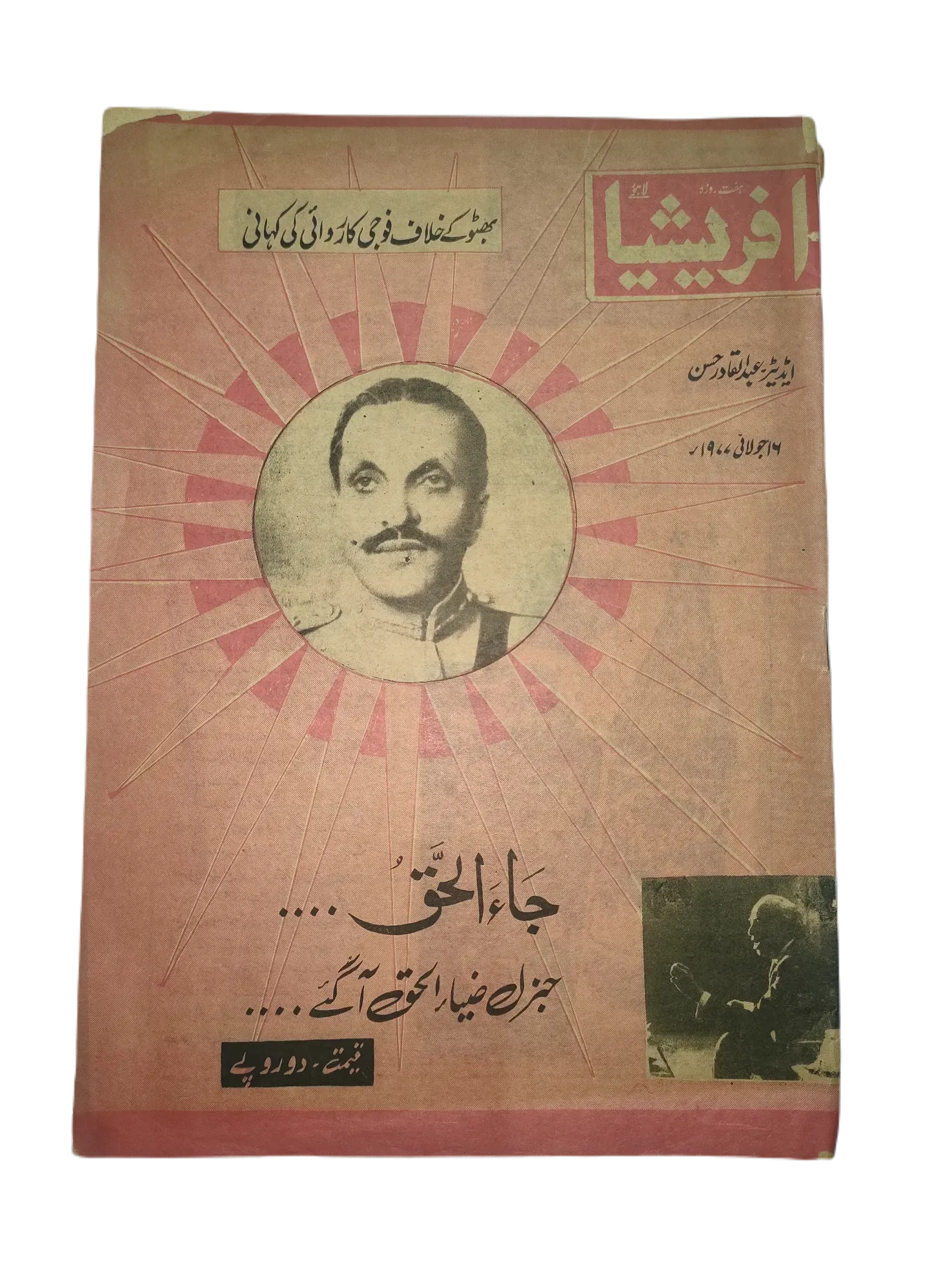 67 Issues of Afrasia (1976-1981, Pakistan, Urdu) - KHAJISTAN™