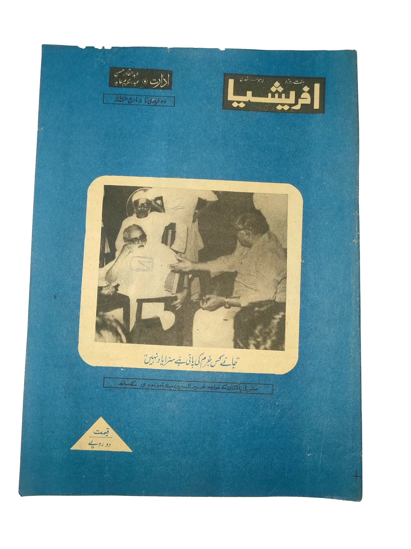 67 Issues of Afrasia (1976-1981, Pakistan, Urdu) - KHAJISTAN™