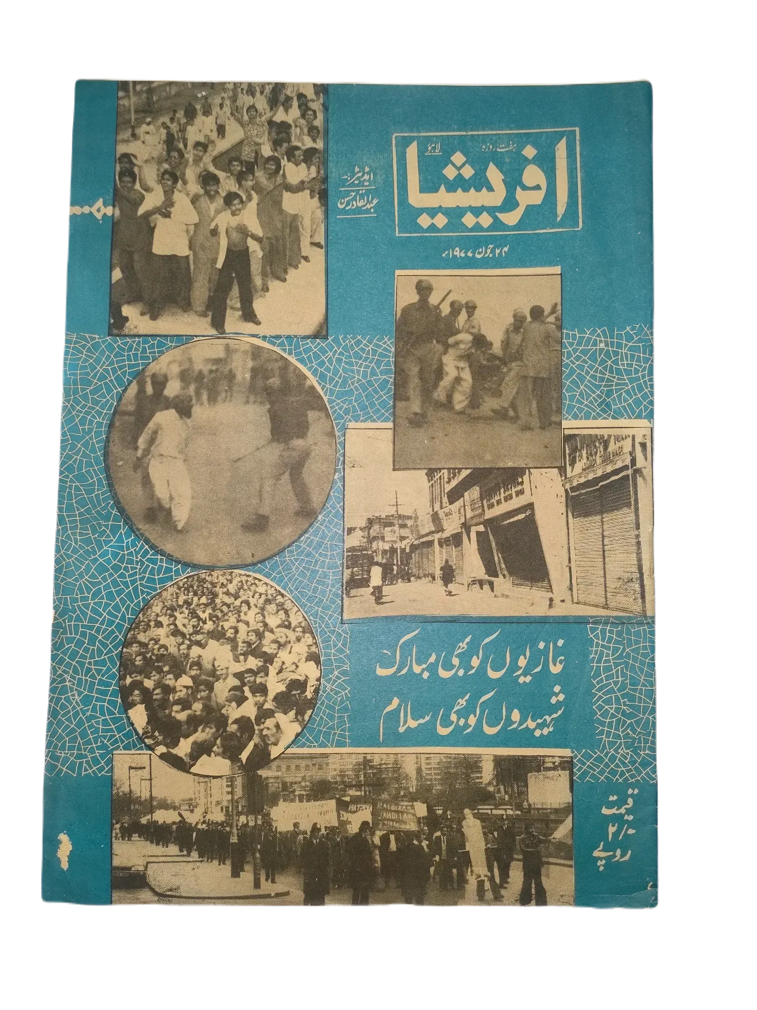 67 Issues of Afrasia (1976-1981, Pakistan, Urdu) - KHAJISTAN™