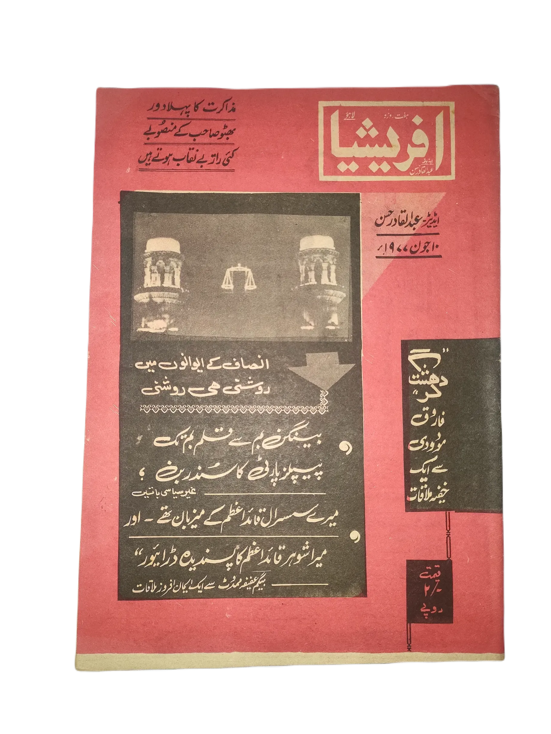 67 Issues of Afrasia (1976-1981, Pakistan, Urdu) - KHAJISTAN™