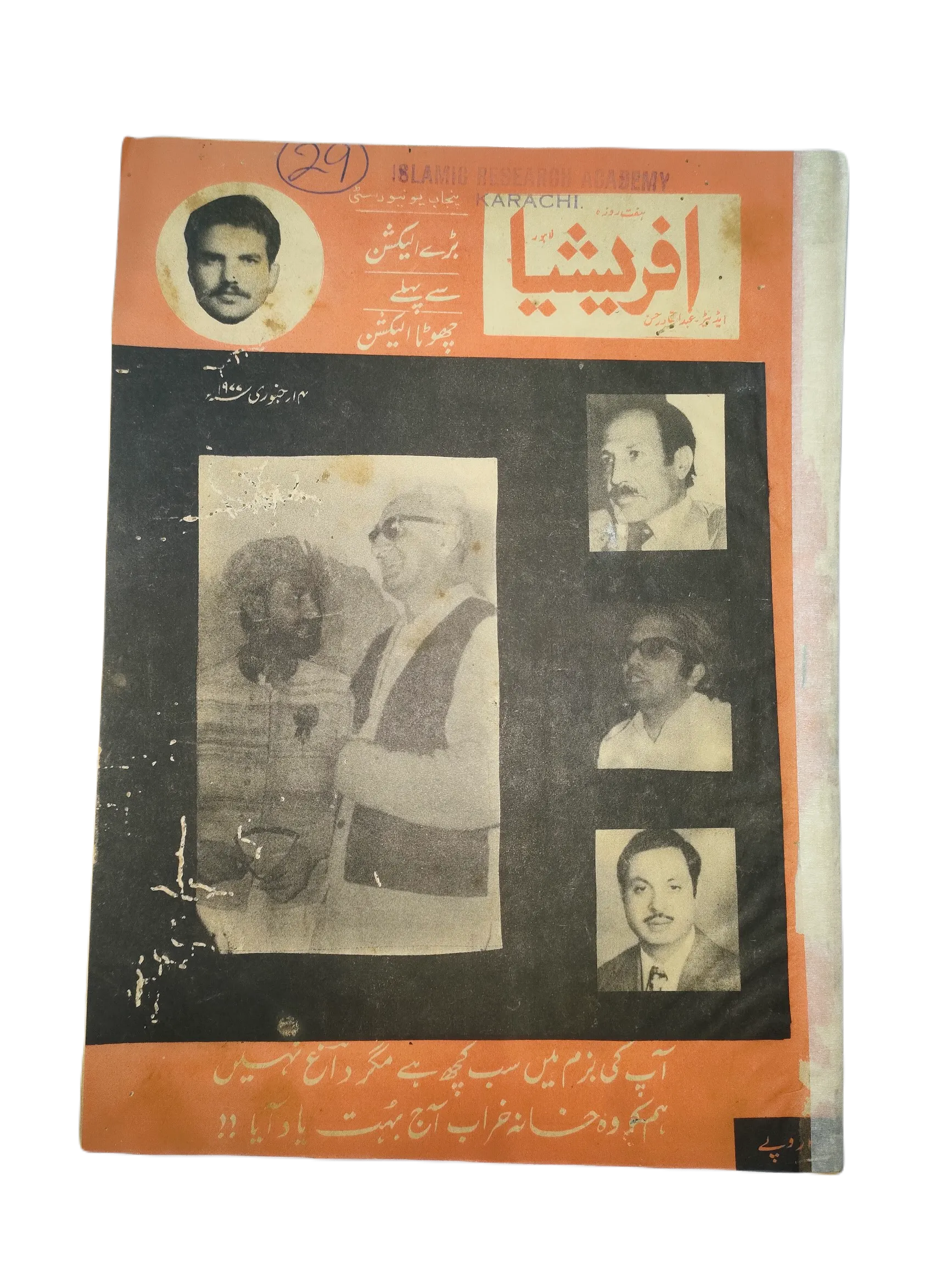 67 Issues of Afrasia (1976-1981, Pakistan, Urdu) - KHAJISTAN™