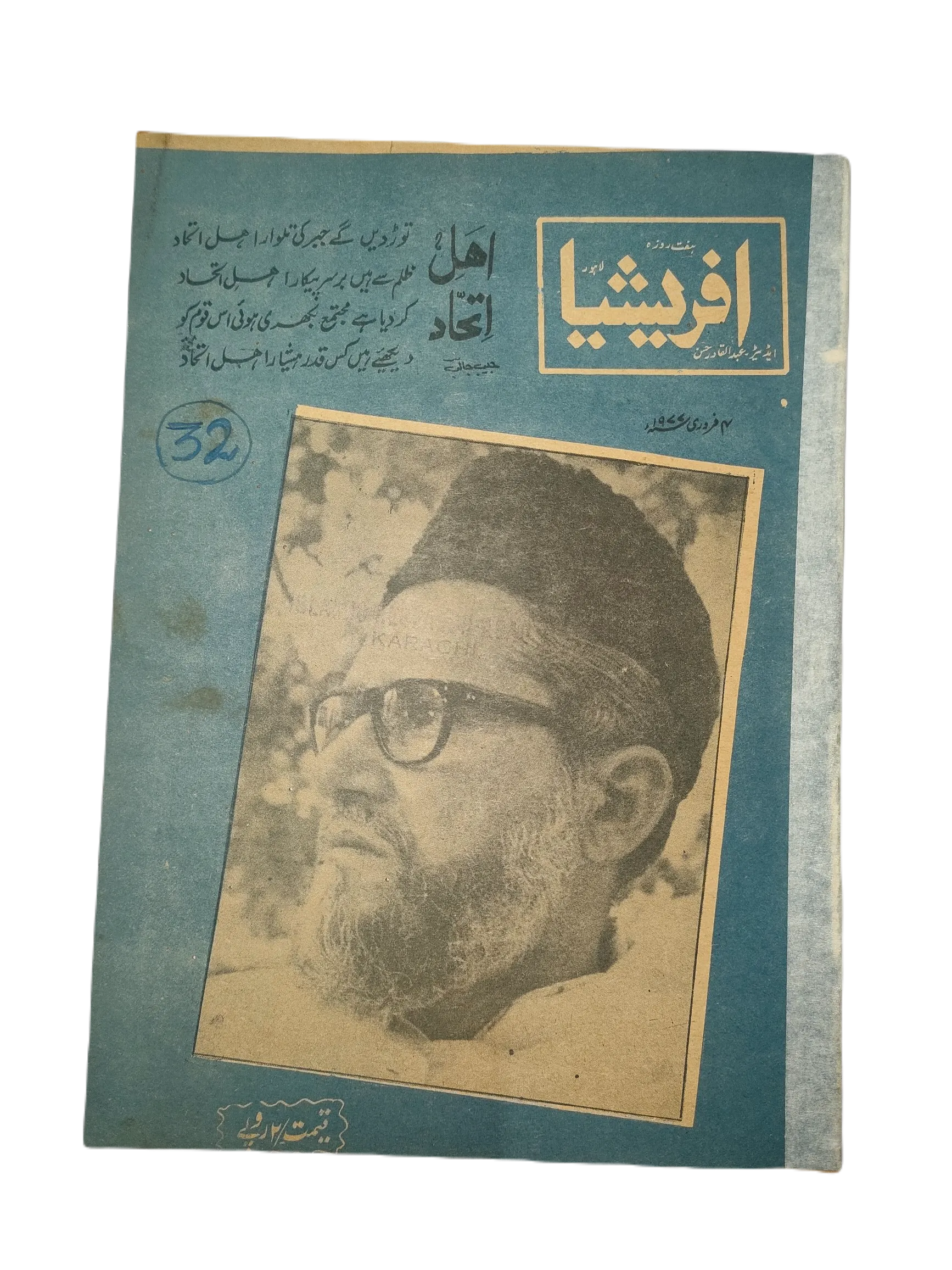 67 Issues of Afrasia (1976-1981, Pakistan, Urdu) - KHAJISTAN™