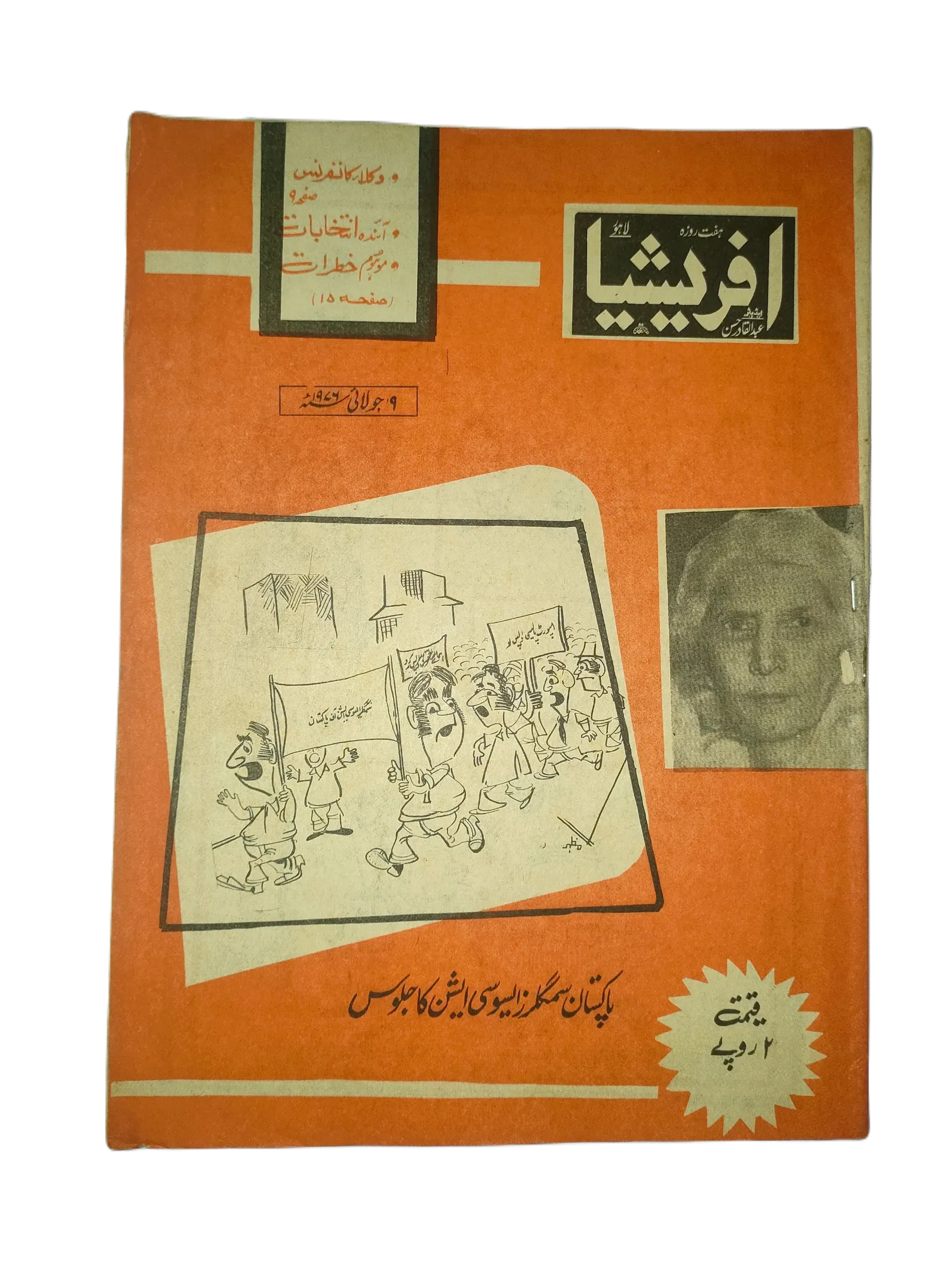 67 Issues of Afrasia (1976-1981, Pakistan, Urdu) - KHAJISTAN™