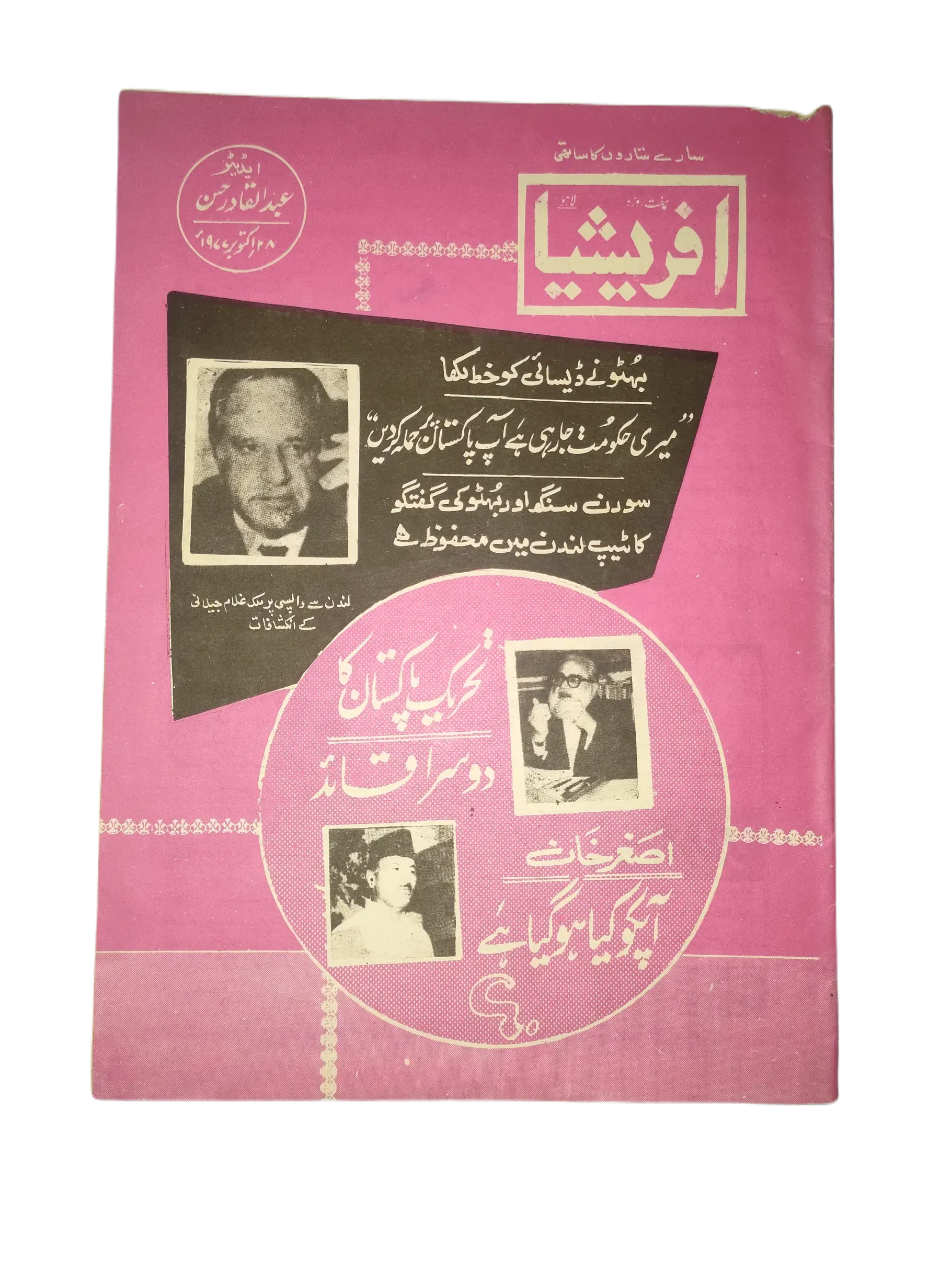 67 Issues of Afrasia (1976-1981, Pakistan, Urdu) - KHAJISTAN™