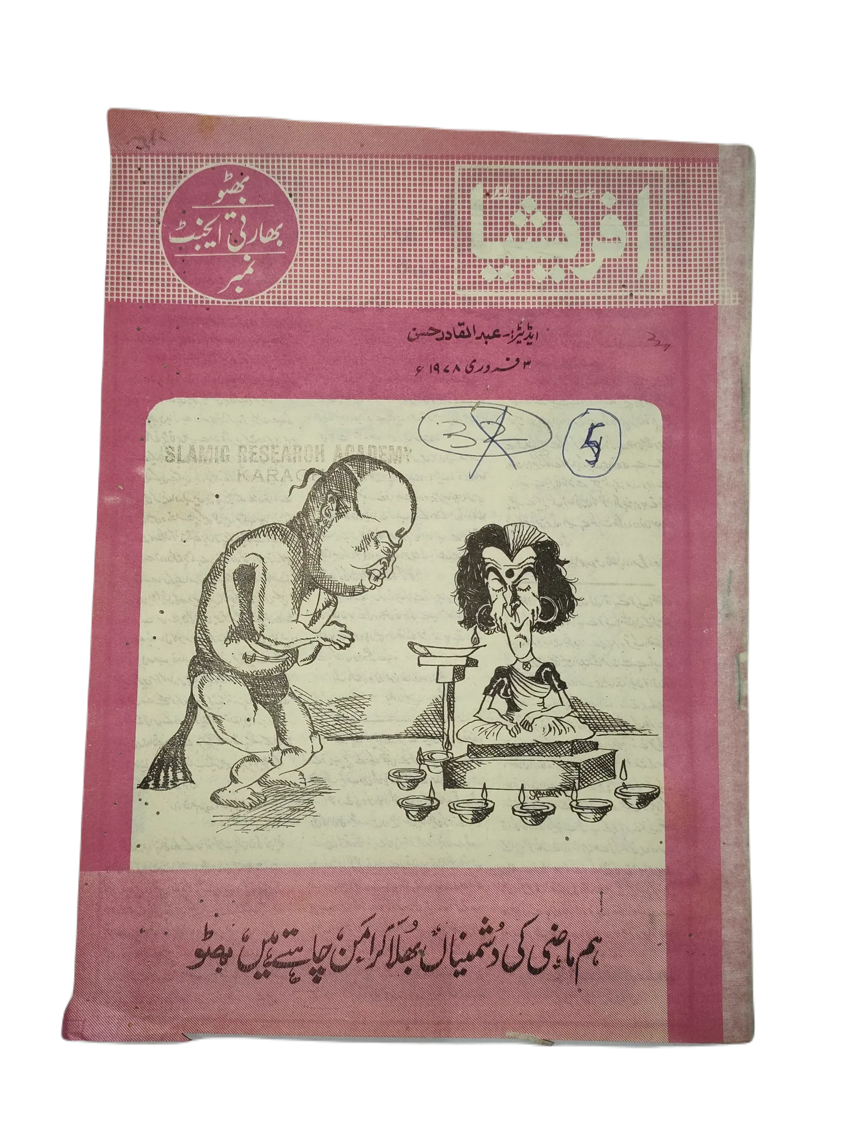 67 Issues of Afrasia (1976-1981, Pakistan, Urdu) - KHAJISTAN™