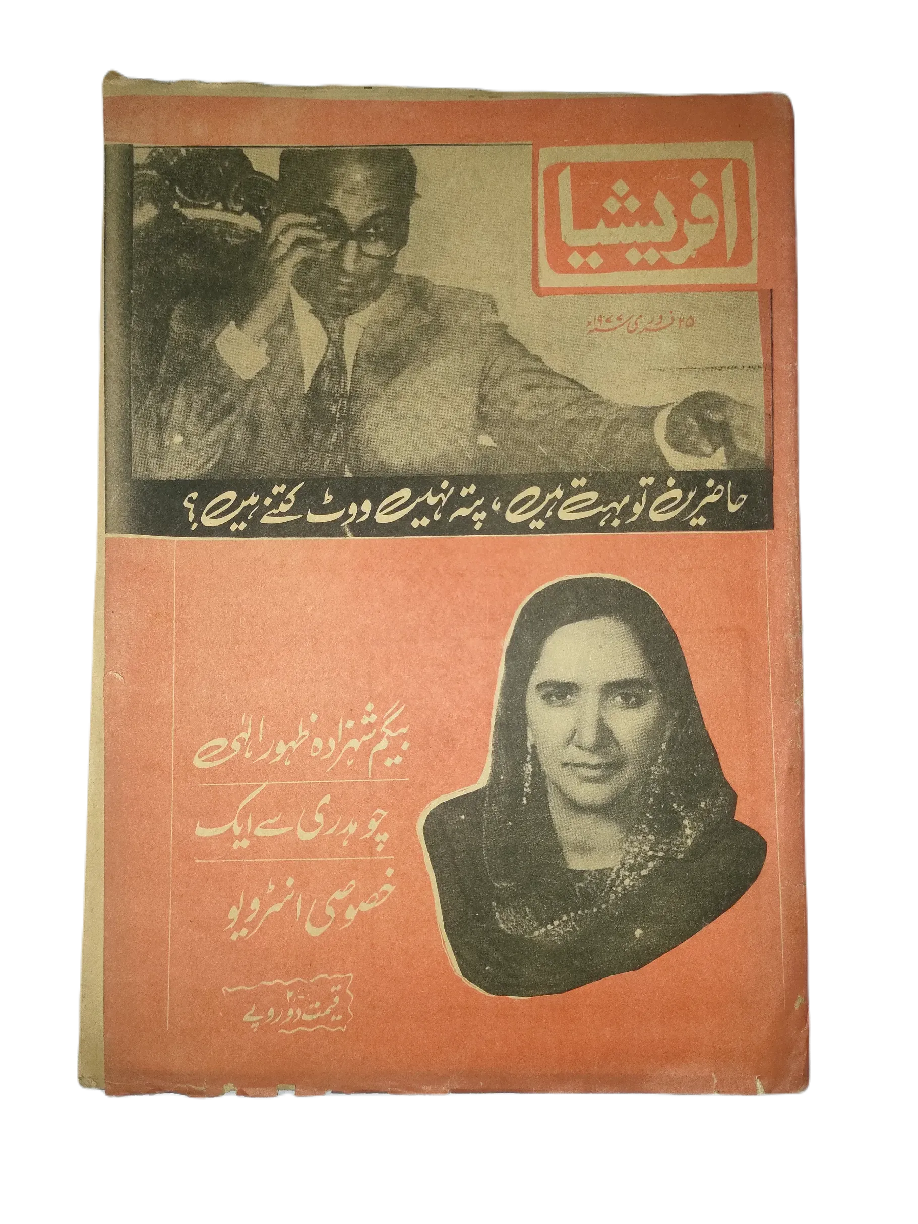 67 Issues of Afrasia (1976-1981, Pakistan, Urdu) - KHAJISTAN™