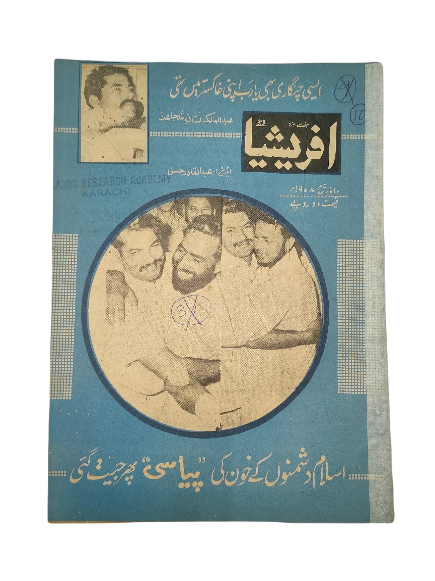 67 Issues of Afrasia (1976-1981, Pakistan, Urdu) - KHAJISTAN™