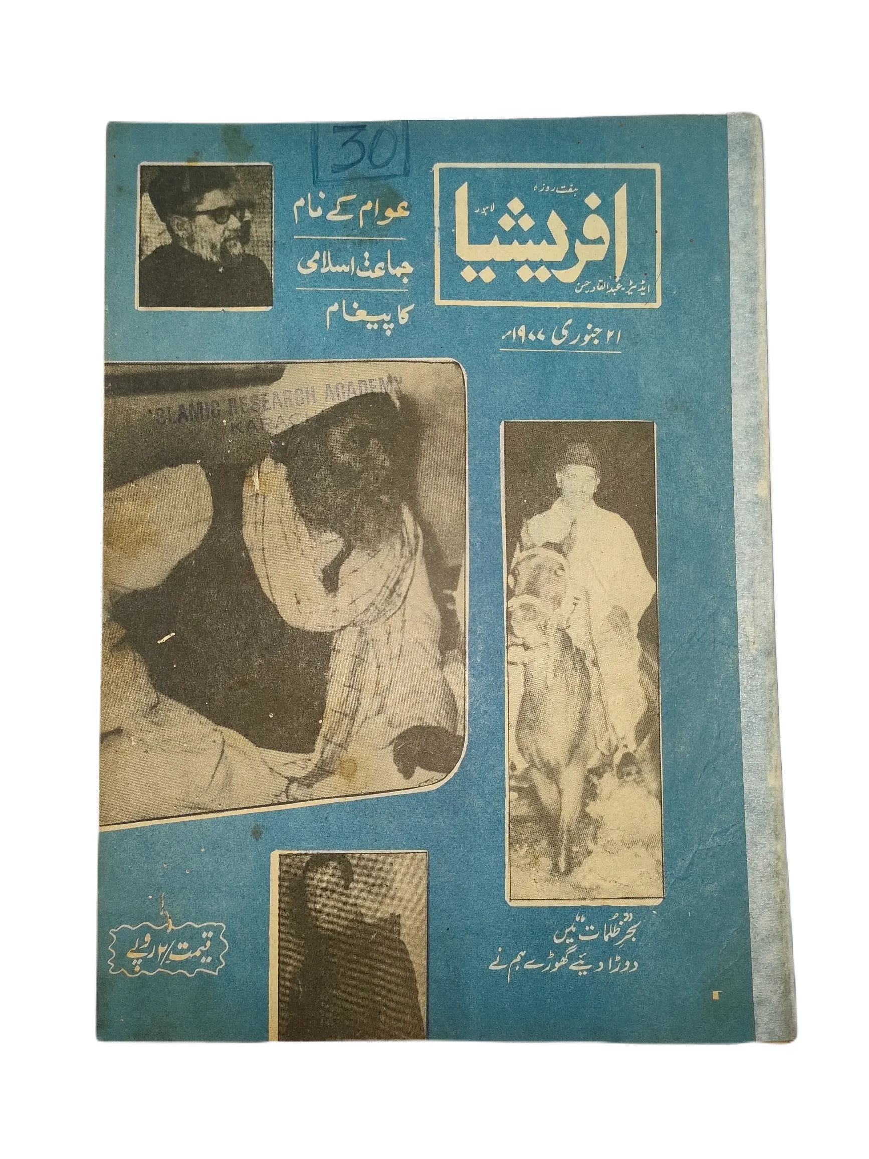 67 Issues of Afrasia (1976-1981, Pakistan, Urdu) - KHAJISTAN™