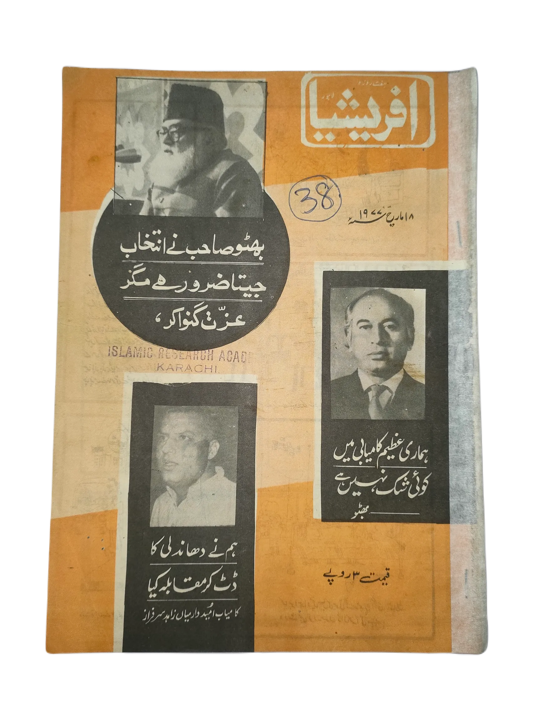 67 Issues of Afrasia (1976-1981, Pakistan, Urdu) - KHAJISTAN™