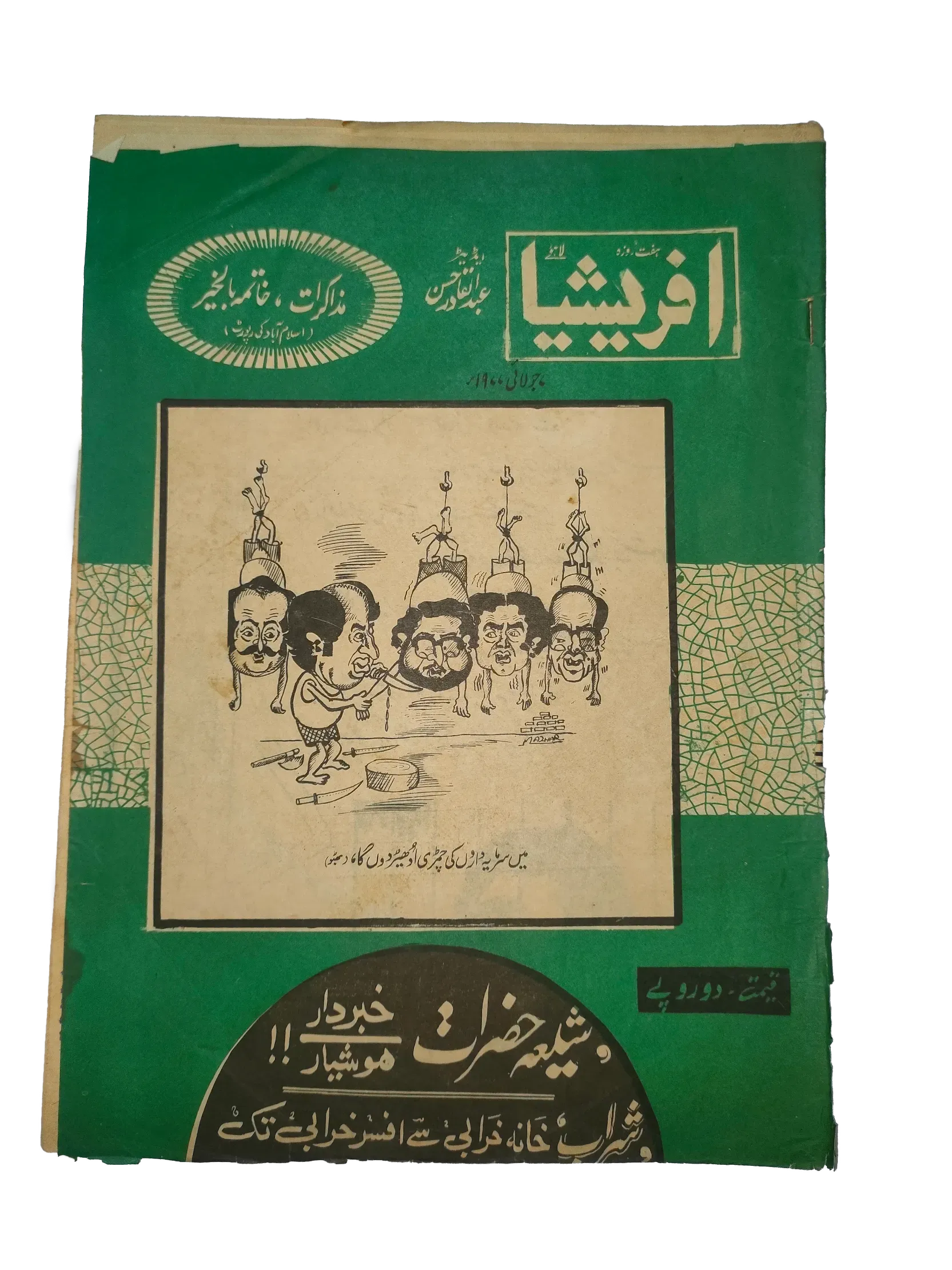 67 Issues of Afrasia (1976-1981, Pakistan, Urdu) - KHAJISTAN™