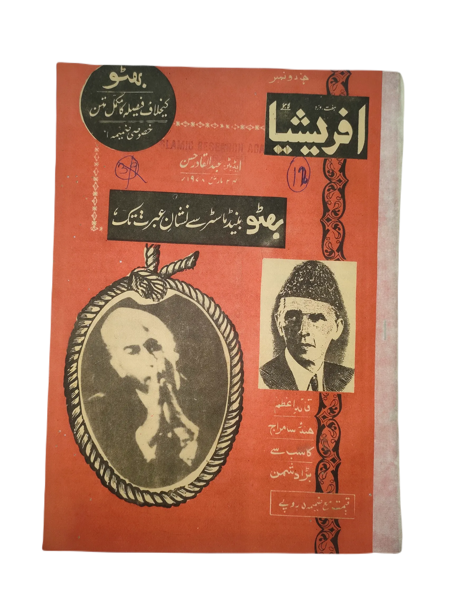 67 Issues of Afrasia (1976-1981, Pakistan, Urdu) - KHAJISTAN™