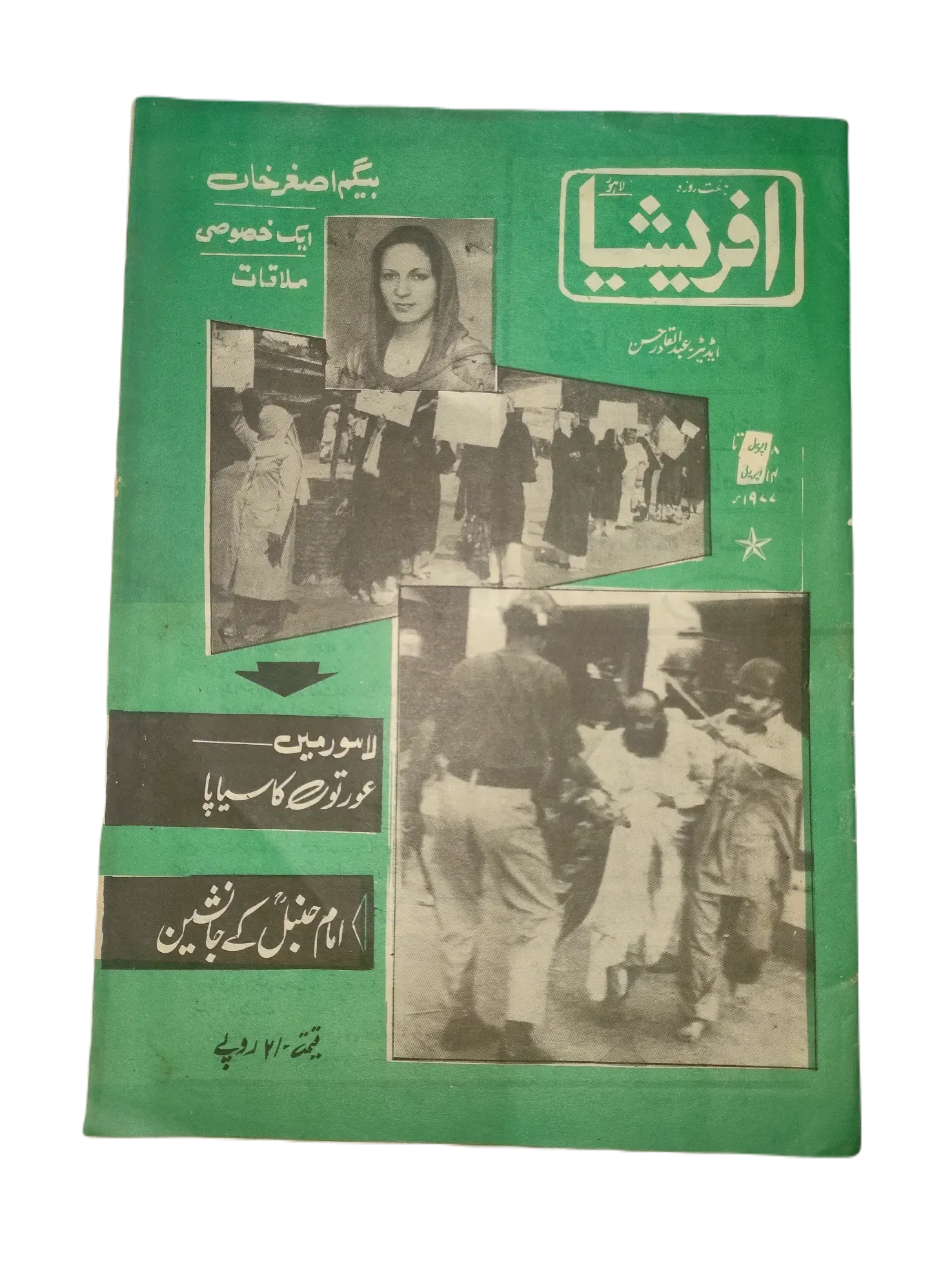 67 Issues of Afrasia (1976-1981, Pakistan, Urdu) - KHAJISTAN™