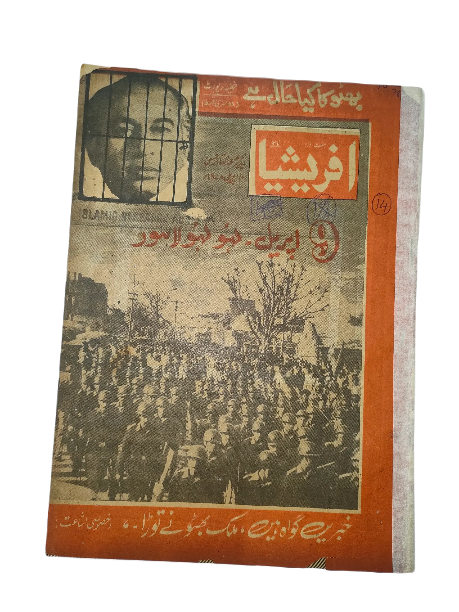 67 Issues of Afrasia (1976-1981, Pakistan, Urdu) - KHAJISTAN™