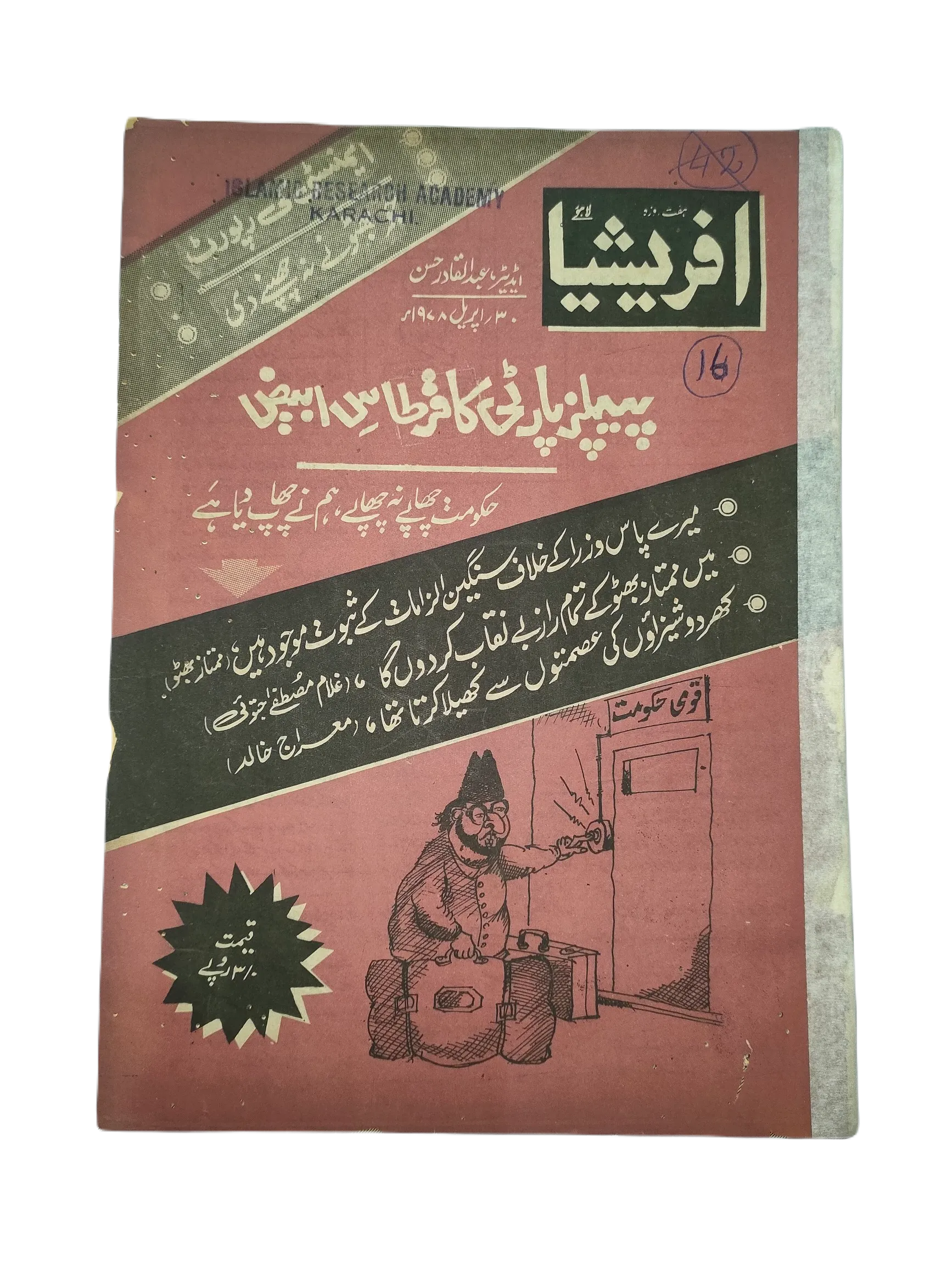 67 Issues of Afrasia (1976-1981, Pakistan, Urdu) - KHAJISTAN™