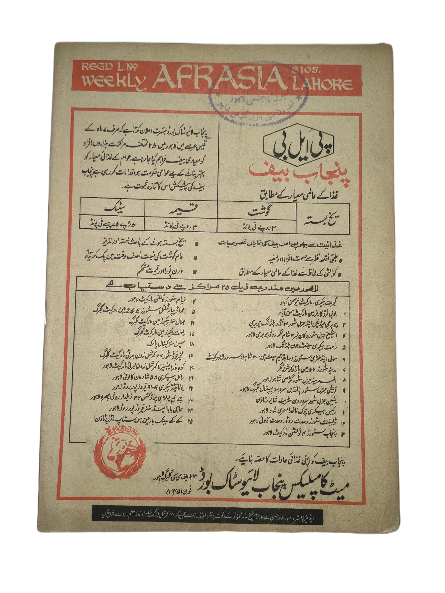 67 Issues of Afrasia (1976-1981, Pakistan, Urdu) - KHAJISTAN™