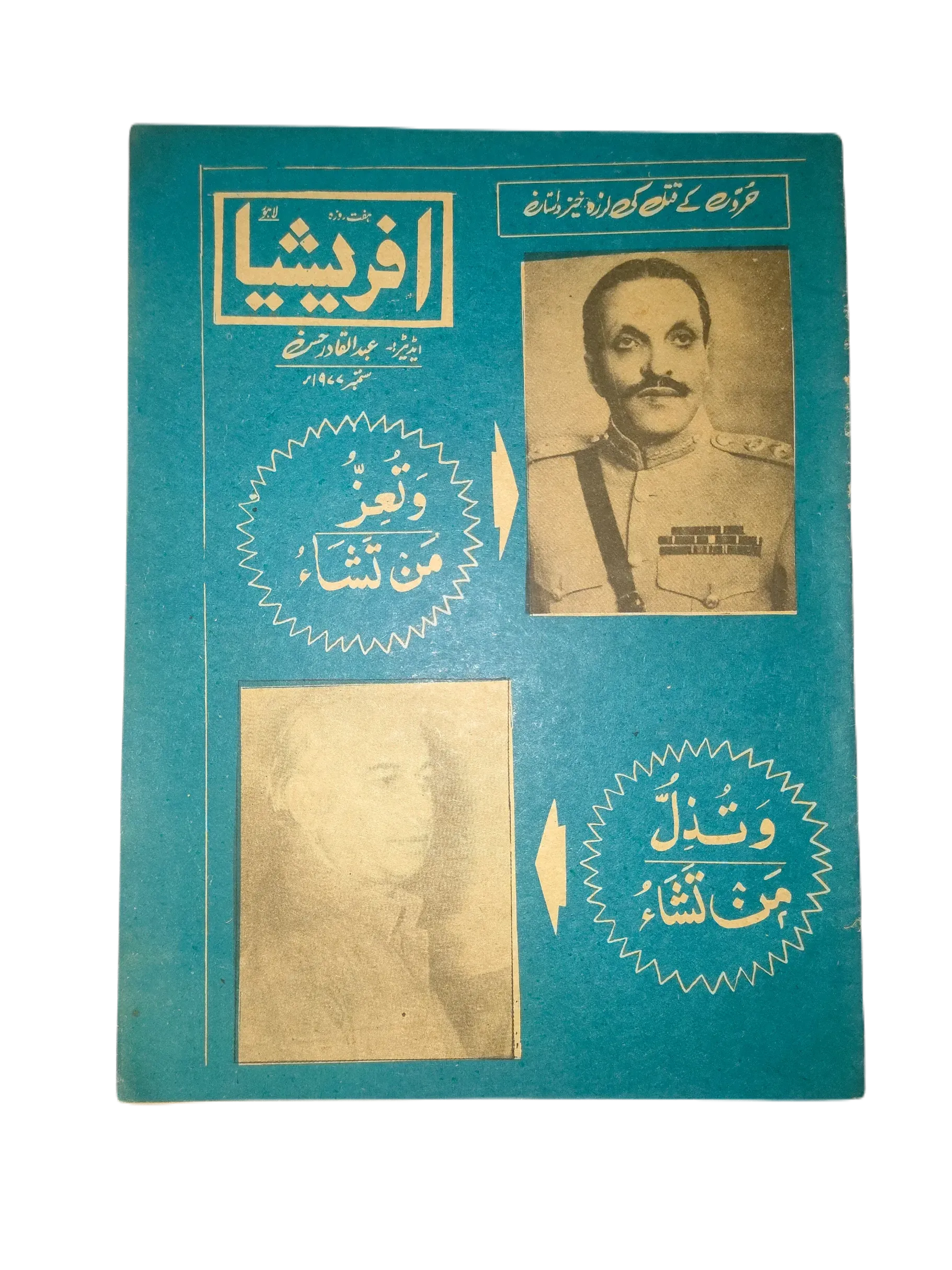 67 Issues of Afrasia (1976-1981, Pakistan, Urdu) - KHAJISTAN™