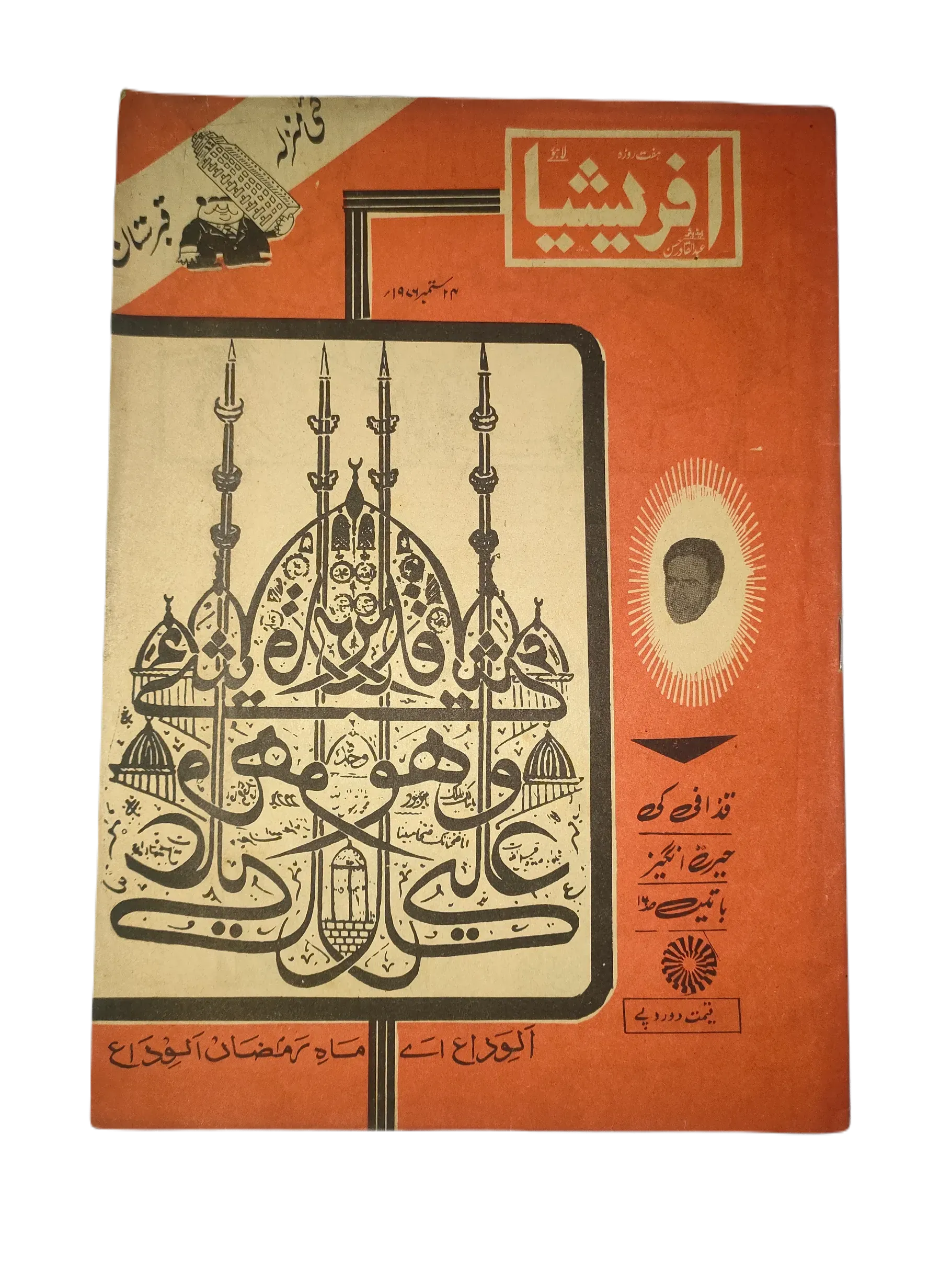 67 Issues of Afrasia (1976-1981, Pakistan, Urdu) - KHAJISTAN™