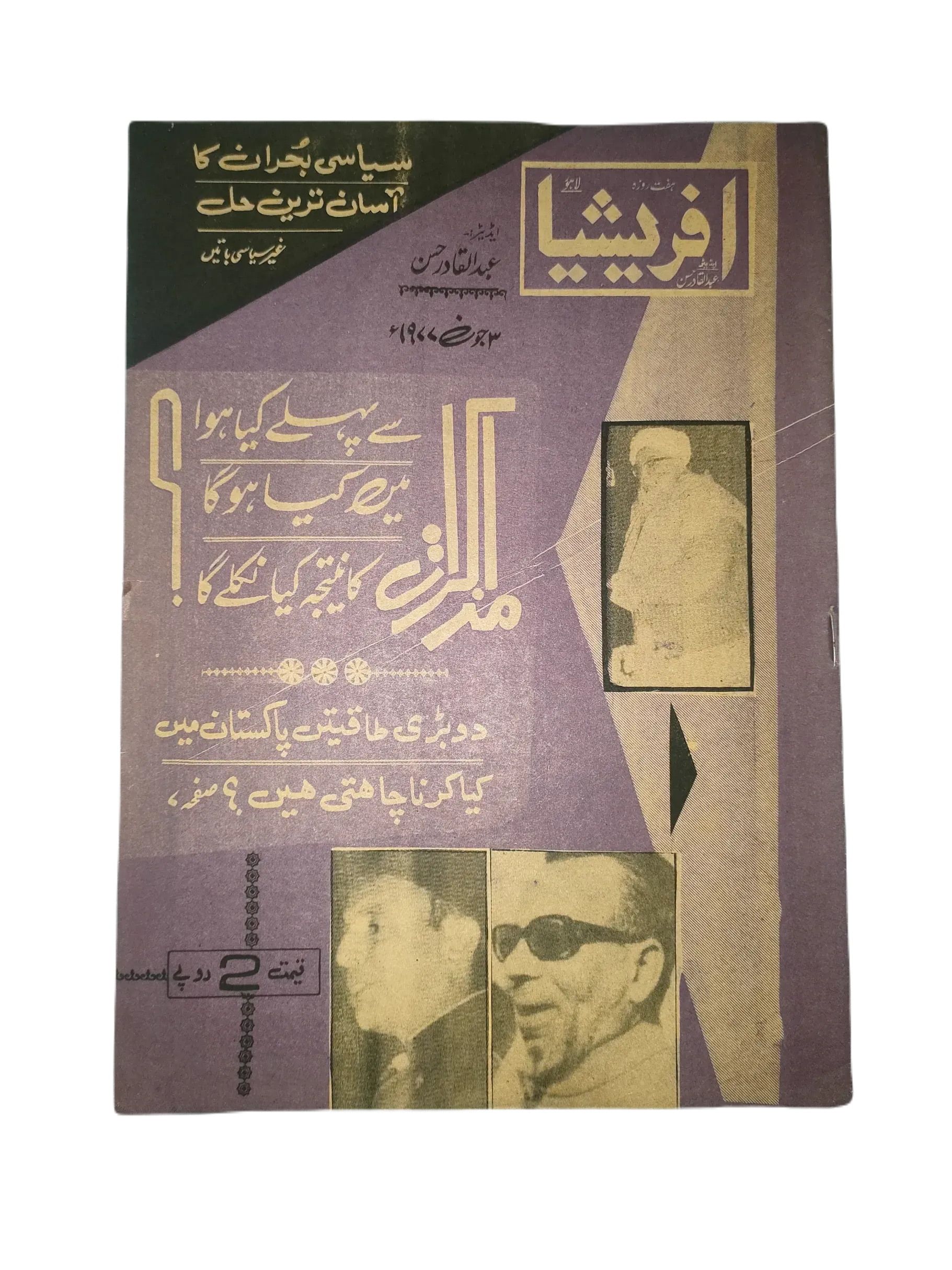 67 Issues of Afrasia (1976-1981, Pakistan, Urdu) - KHAJISTAN™