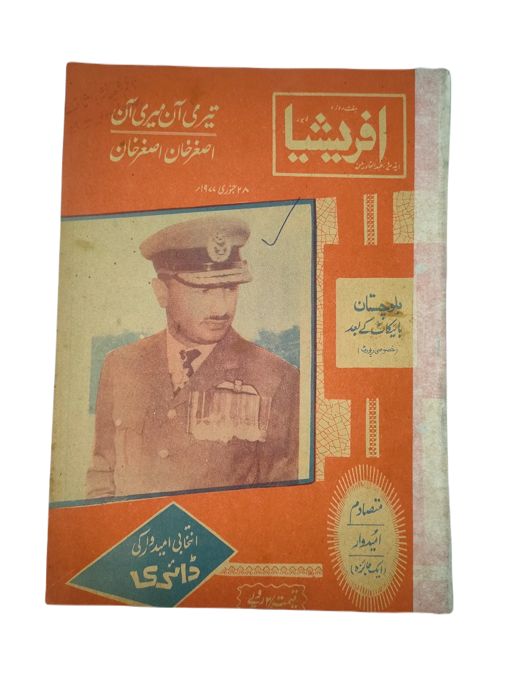 67 Issues of Afrasia (1976-1981, Pakistan, Urdu) - KHAJISTAN™