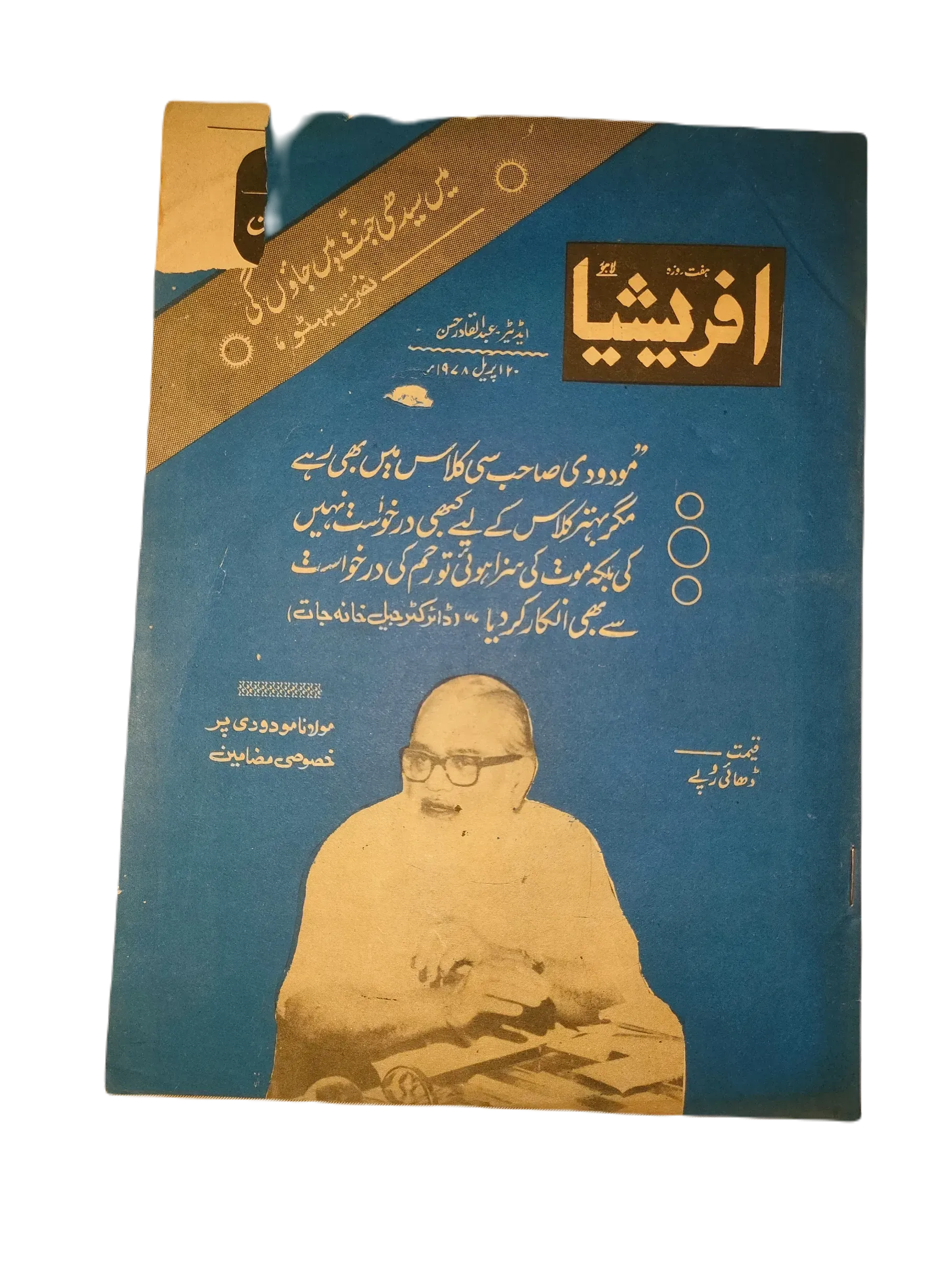 67 Issues of Afrasia (1976-1981, Pakistan, Urdu) - KHAJISTAN™