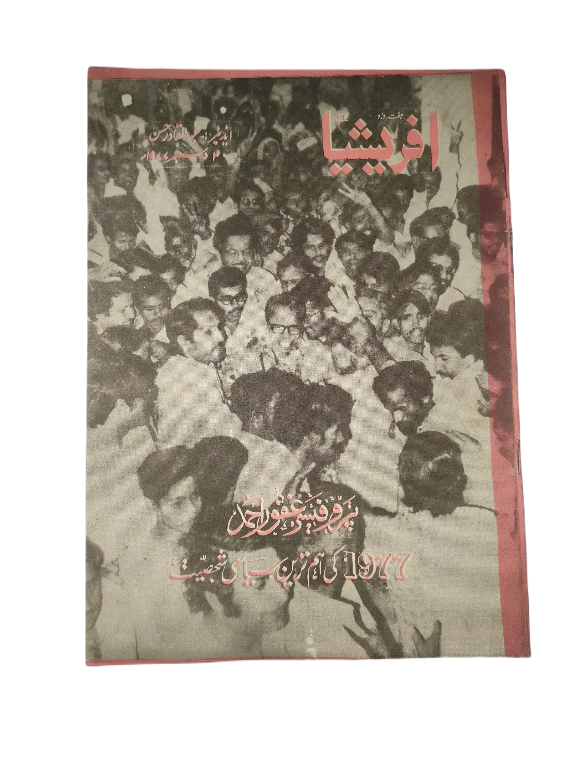 67 Issues of Afrasia (1976-1981, Pakistan, Urdu) - KHAJISTAN™