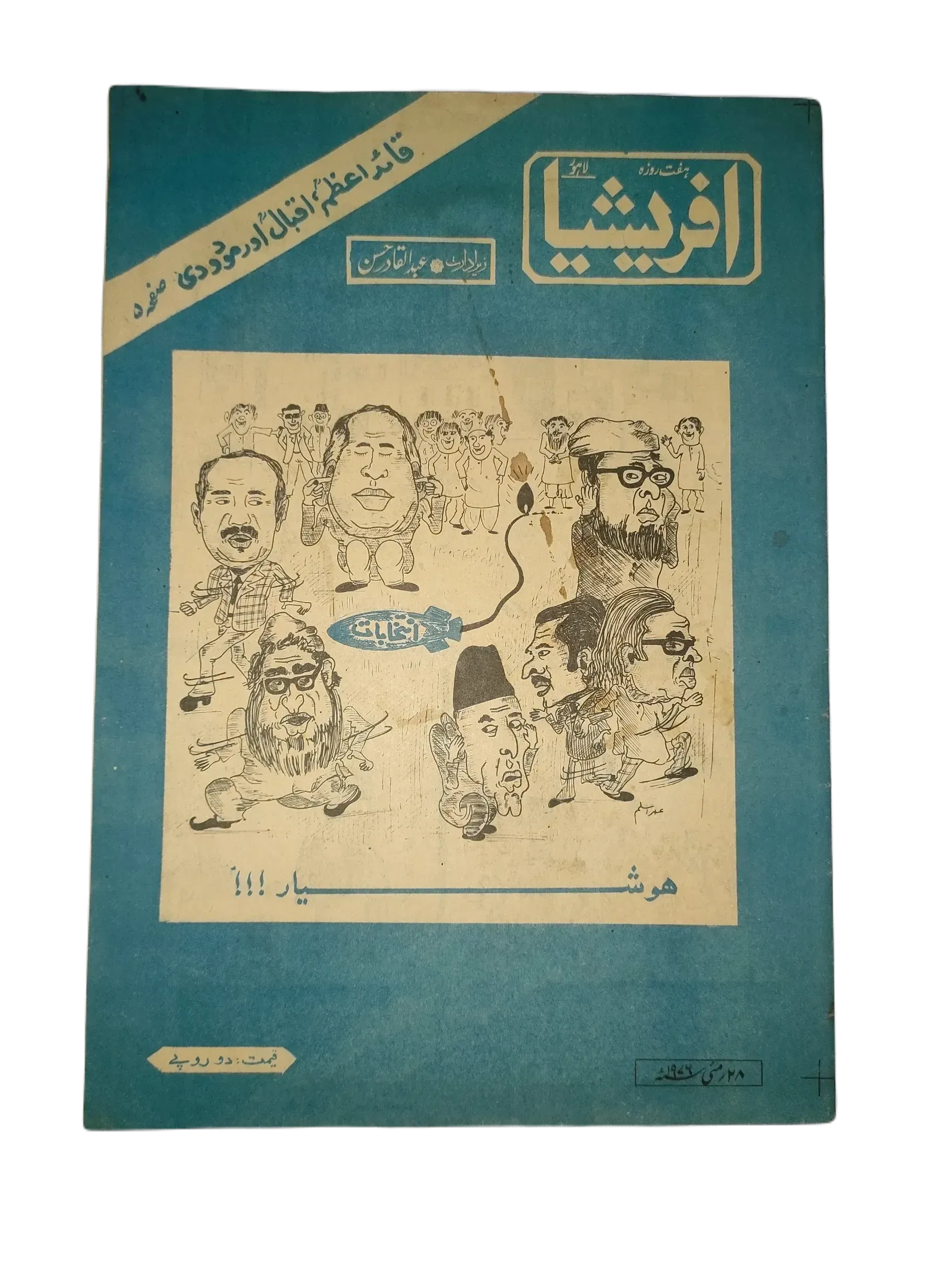 67 Issues of Afrasia (1976-1981, Pakistan, Urdu) - KHAJISTAN™