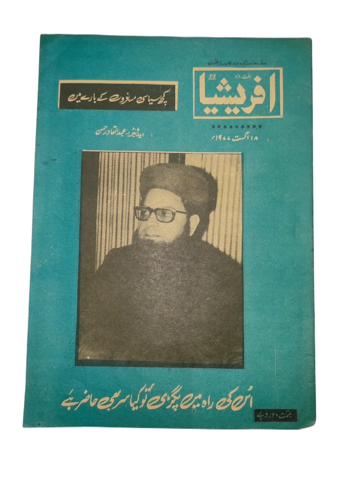 67 Issues of Afrasia (1976-1981, Pakistan, Urdu) - KHAJISTAN™