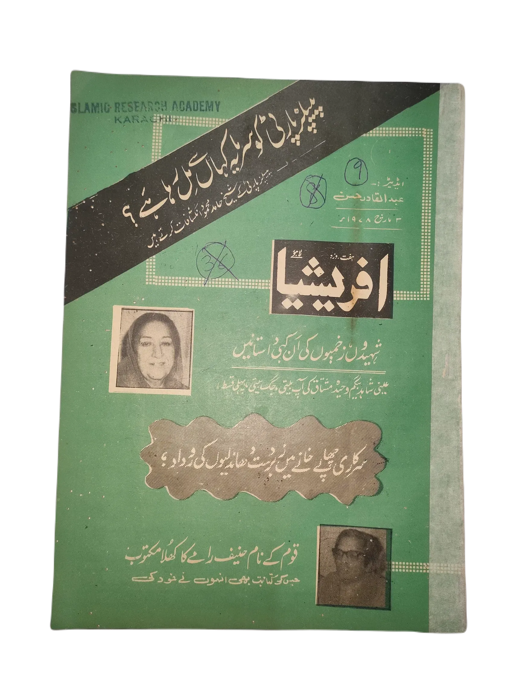 67 Issues of Afrasia (1976-1981, Pakistan, Urdu) - KHAJISTAN™