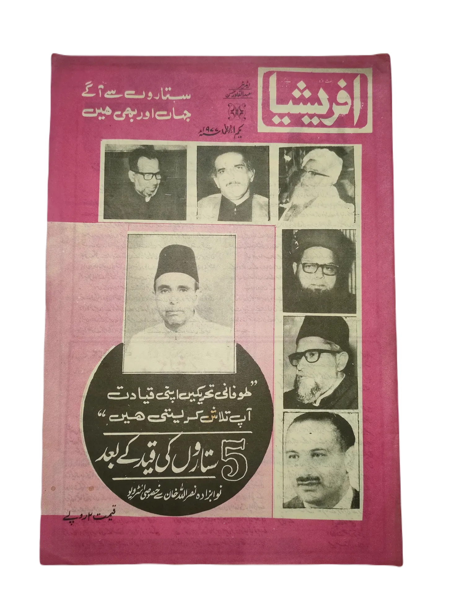 67 Issues of Afrasia (1976-1981, Pakistan, Urdu) - KHAJISTAN™