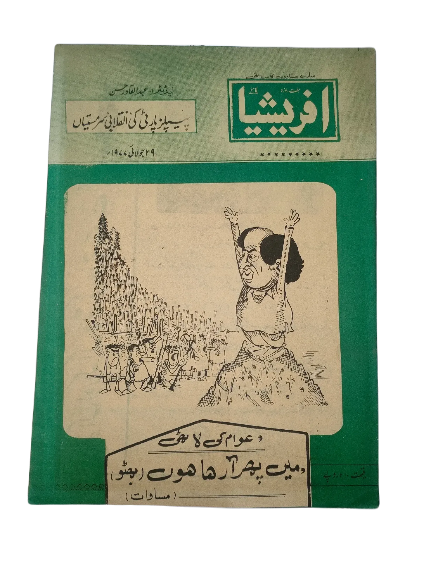 67 Issues of Afrasia (1976-1981, Pakistan, Urdu) - KHAJISTAN™