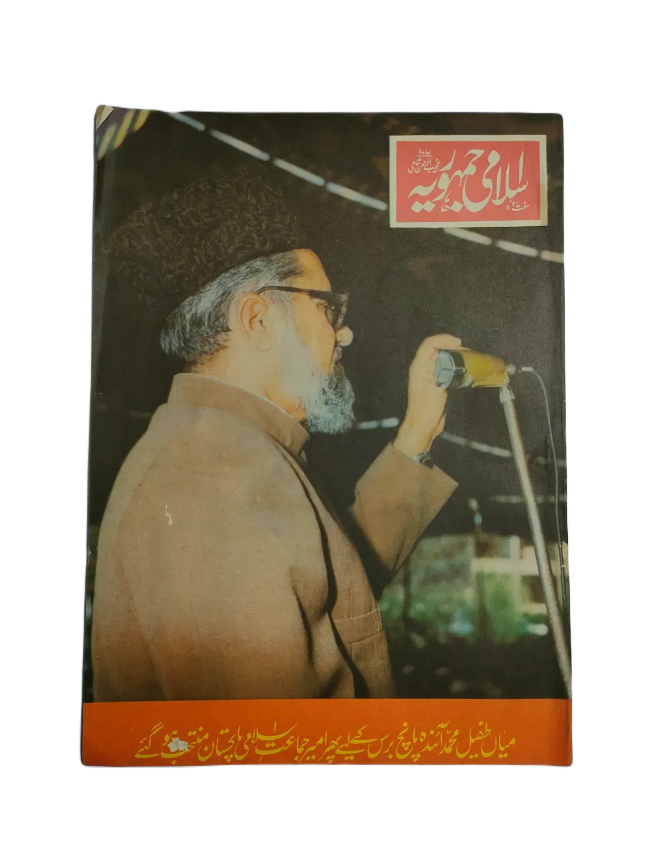 67 Issues of Weekly Islami Jamhooria (1977-1978, Pakistan, Urdu) - KHAJISTAN™