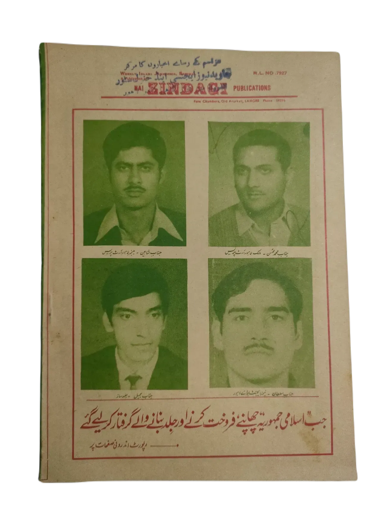 67 Issues of Weekly Islami Jamhooria (1977-1978, Pakistan, Urdu) - KHAJISTAN™