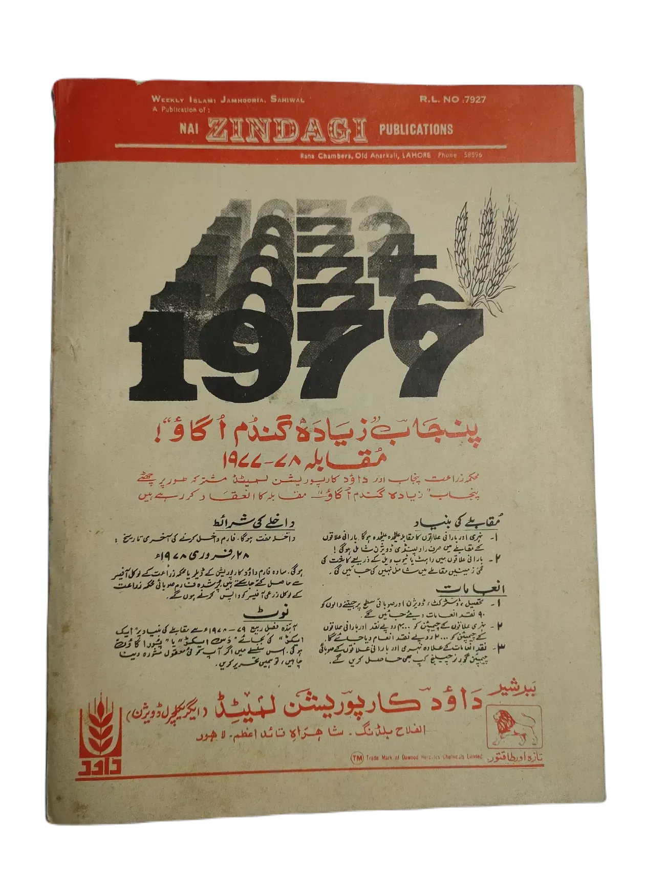 67 Issues of Weekly Islami Jamhooria (1977-1978, Pakistan, Urdu) - KHAJISTAN™