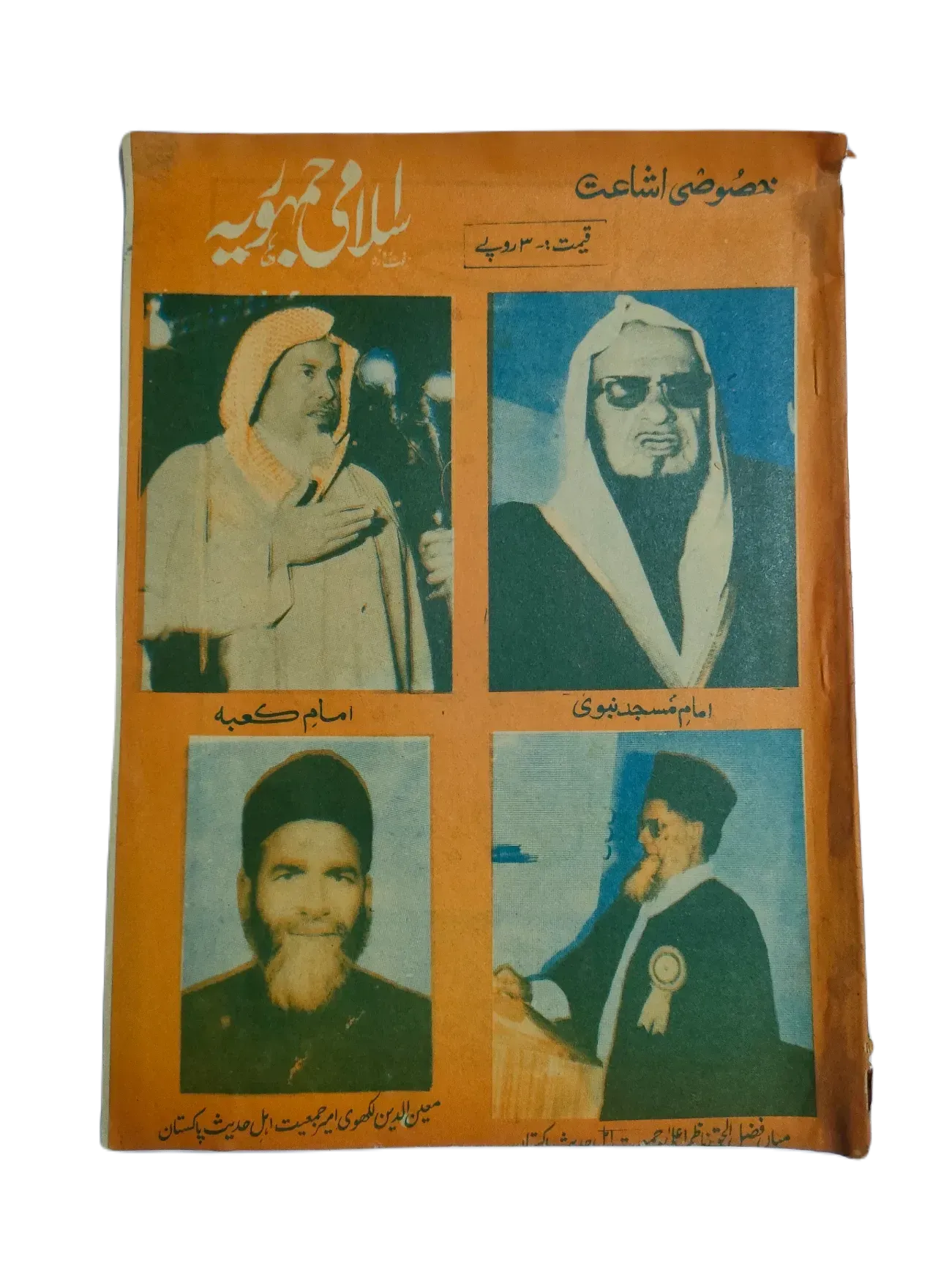 67 Issues of Weekly Islami Jamhooria (1977-1978, Pakistan, Urdu) - KHAJISTAN™