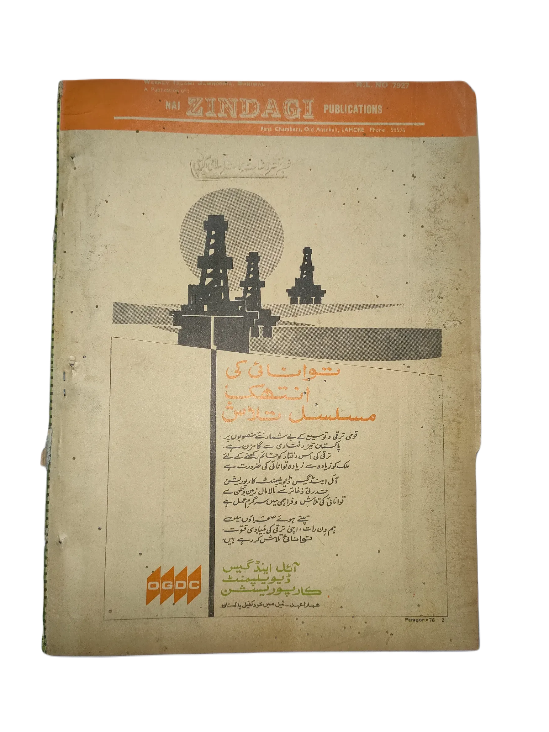 67 Issues of Weekly Islami Jamhooria (1977-1978, Pakistan, Urdu) - KHAJISTAN™